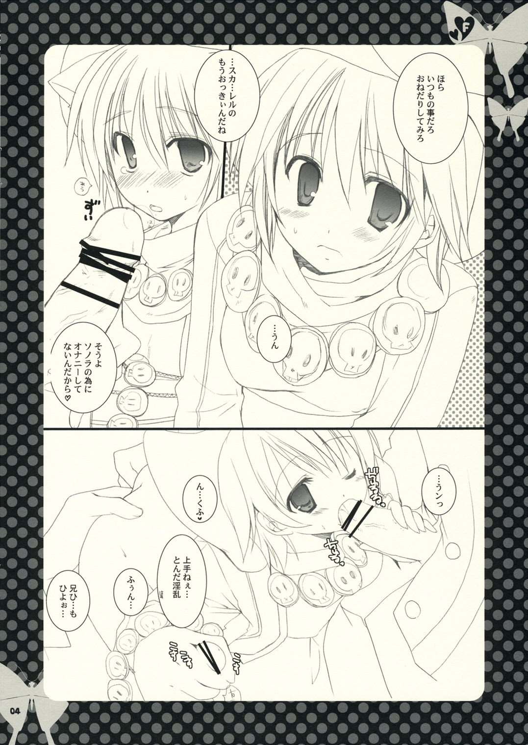 (Mimiket 15) [Kokikko (Sesena Yau)] F (Summon Night 3) page 3 full