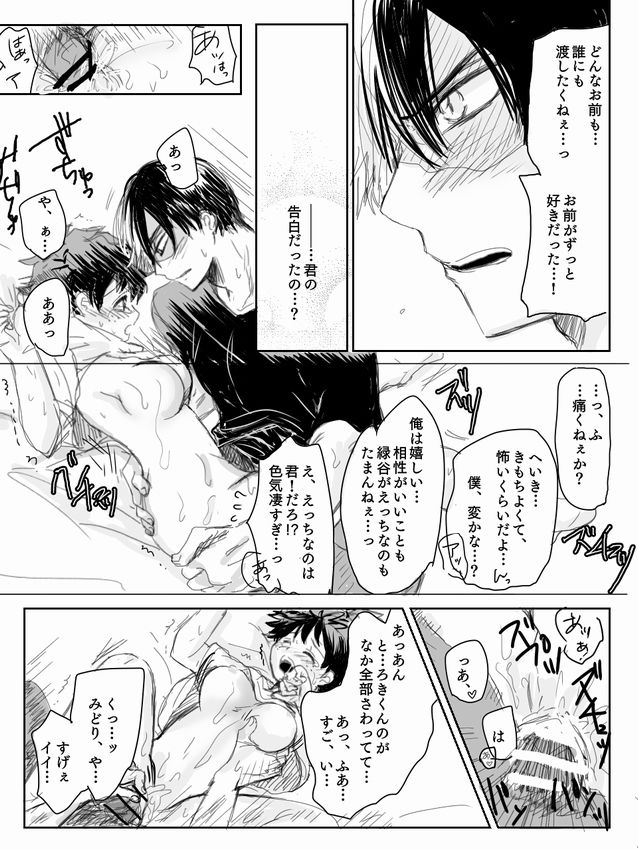 [Mo Kako] Todoroki ni ~yota de manga (Boku no Hero Academia) page 22 full