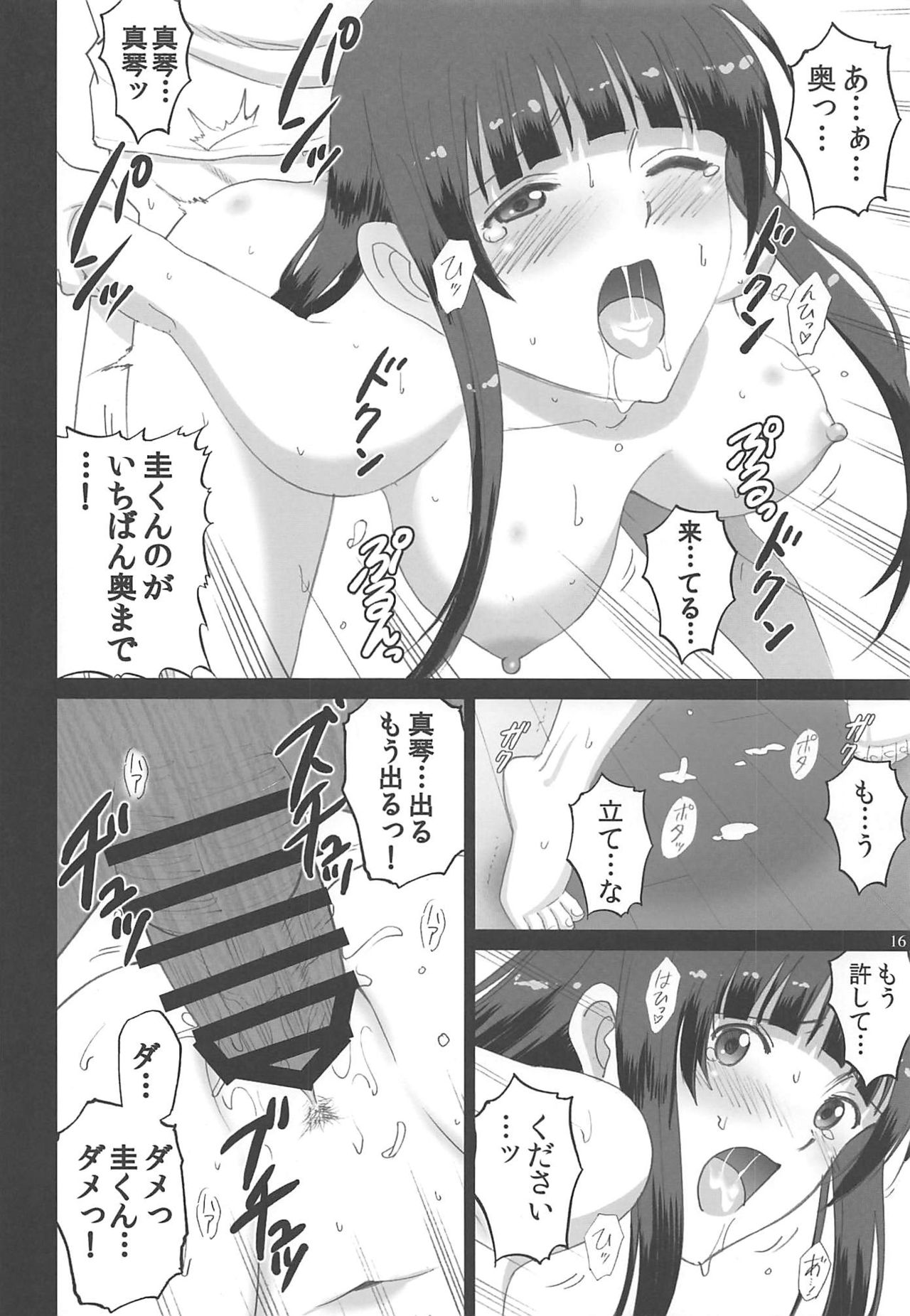 [ACTIVA (SMAC)] Fellaing Witch (Flying Witch) [2016-08-28] page 15 full