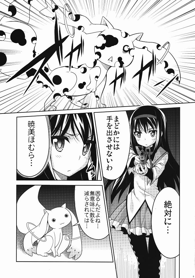 (C80) [Shitsuji no Kumaana (Shitsuji Kuma)] Homujoku Ochita Mahou Shoujo (Puella Magi Madoka Magica) page 4 full