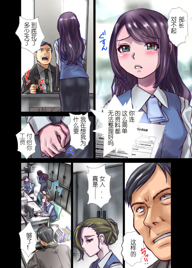 [Hicoromo Kyouichi] The Sweet Stinger of the Wasp -OL of a Manufacturing Company: Sachiko 24 Years Old- [Chinese] [这很恶堕汉化组] page 2 full