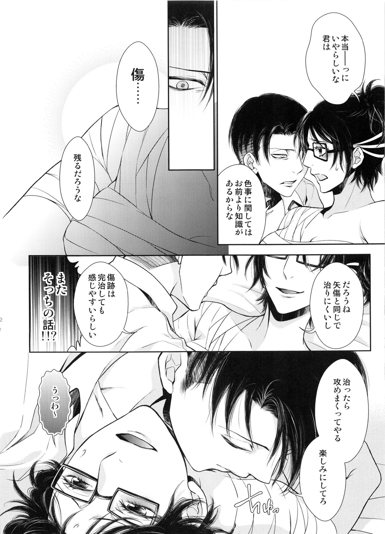 (C88) [RIX (Mamiya)] Meguri Meguri Soshite Mata Hana wa Saku (Shingeki no Kyojin) page 32 full