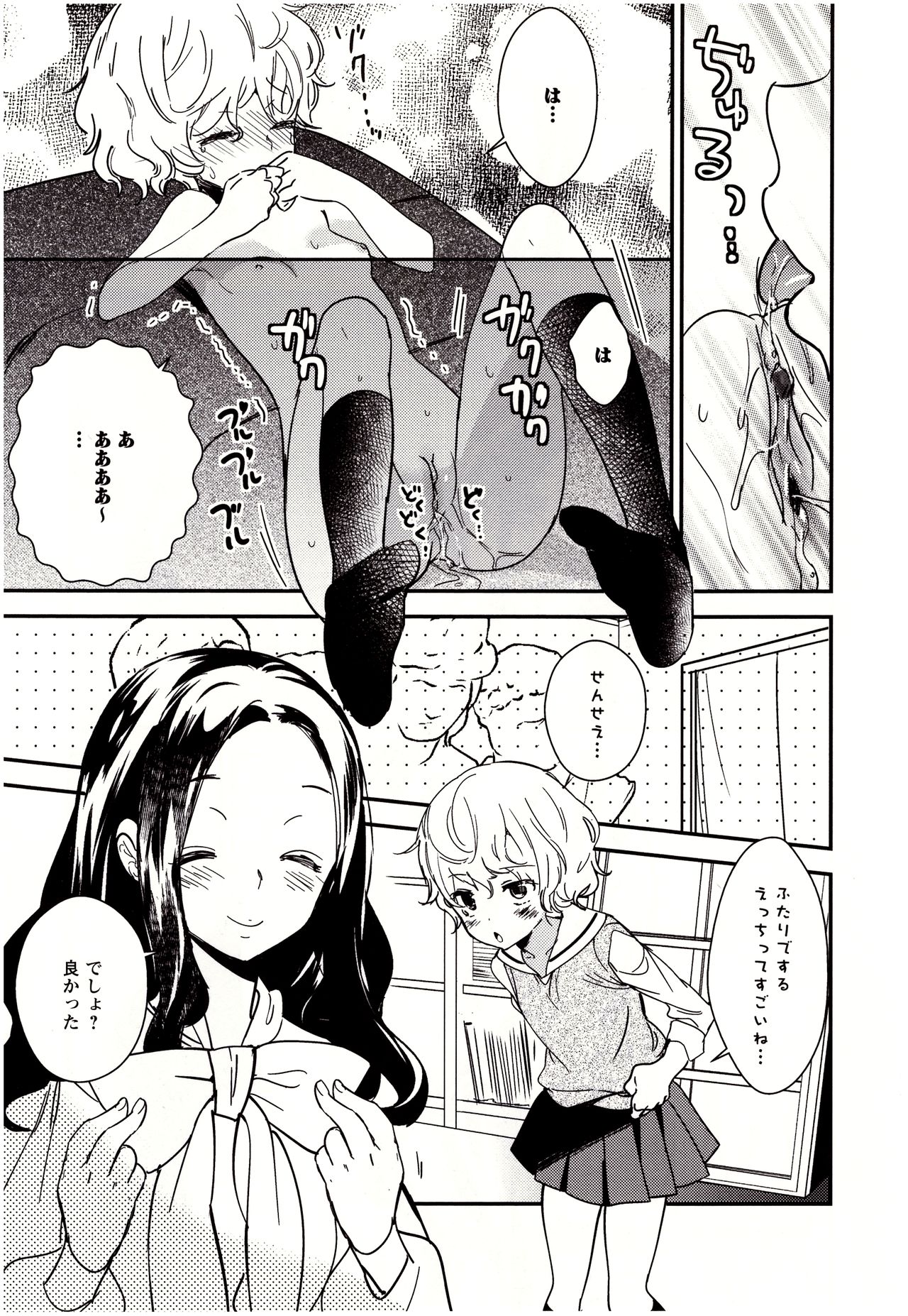 [Gyuunyuu Rinda] Minami Sensei no Tadashii Seikyouiku Jugyou page 20 full