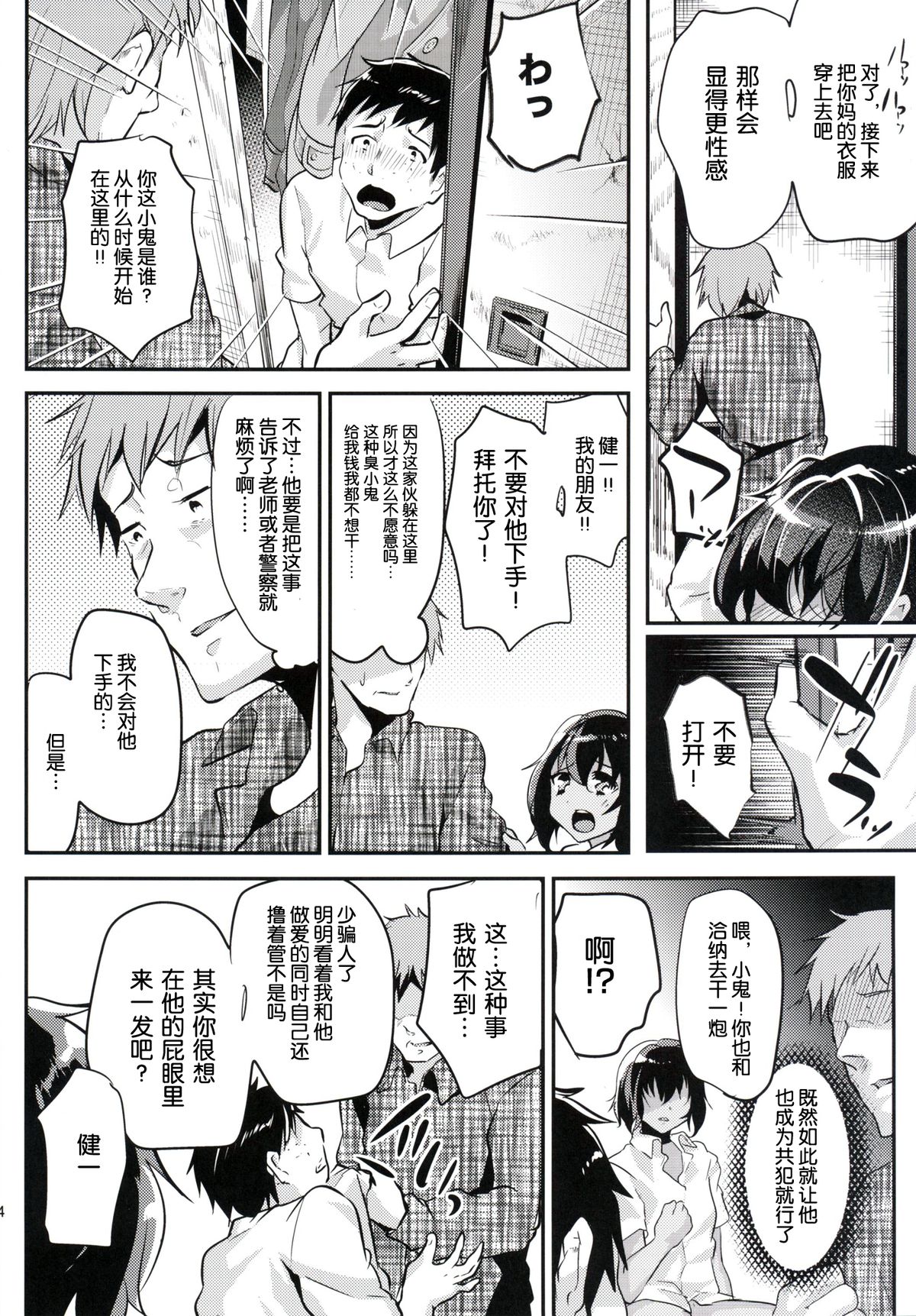 [Cannabis (Shimaji)] Kasshoku Shounen to Ojisan to Ore [Chinese] [空想少年汉化] [Digital] page 13 full