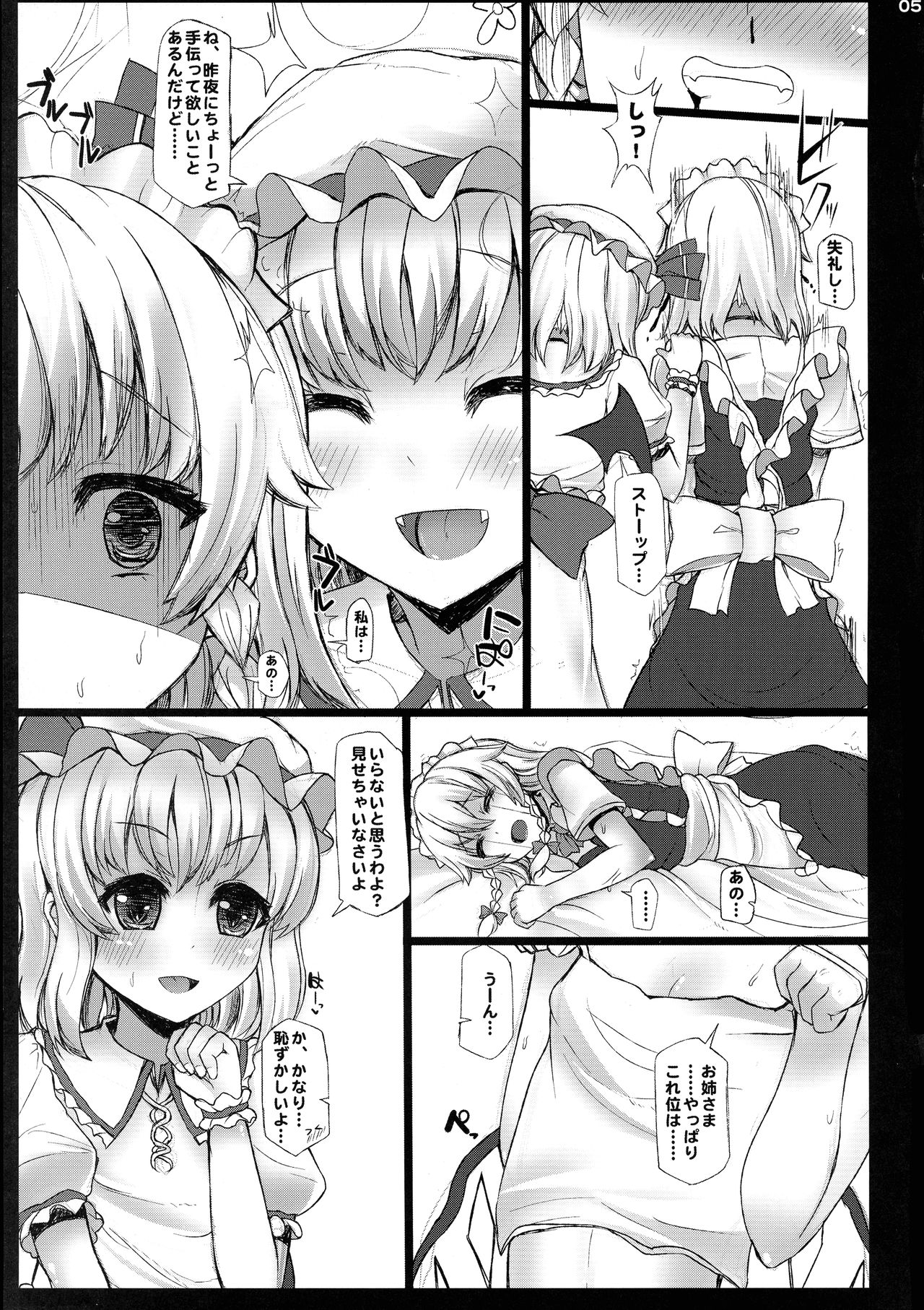 (C79) [Inst (Interstellar)] MILK (Touhou Project) page 5 full