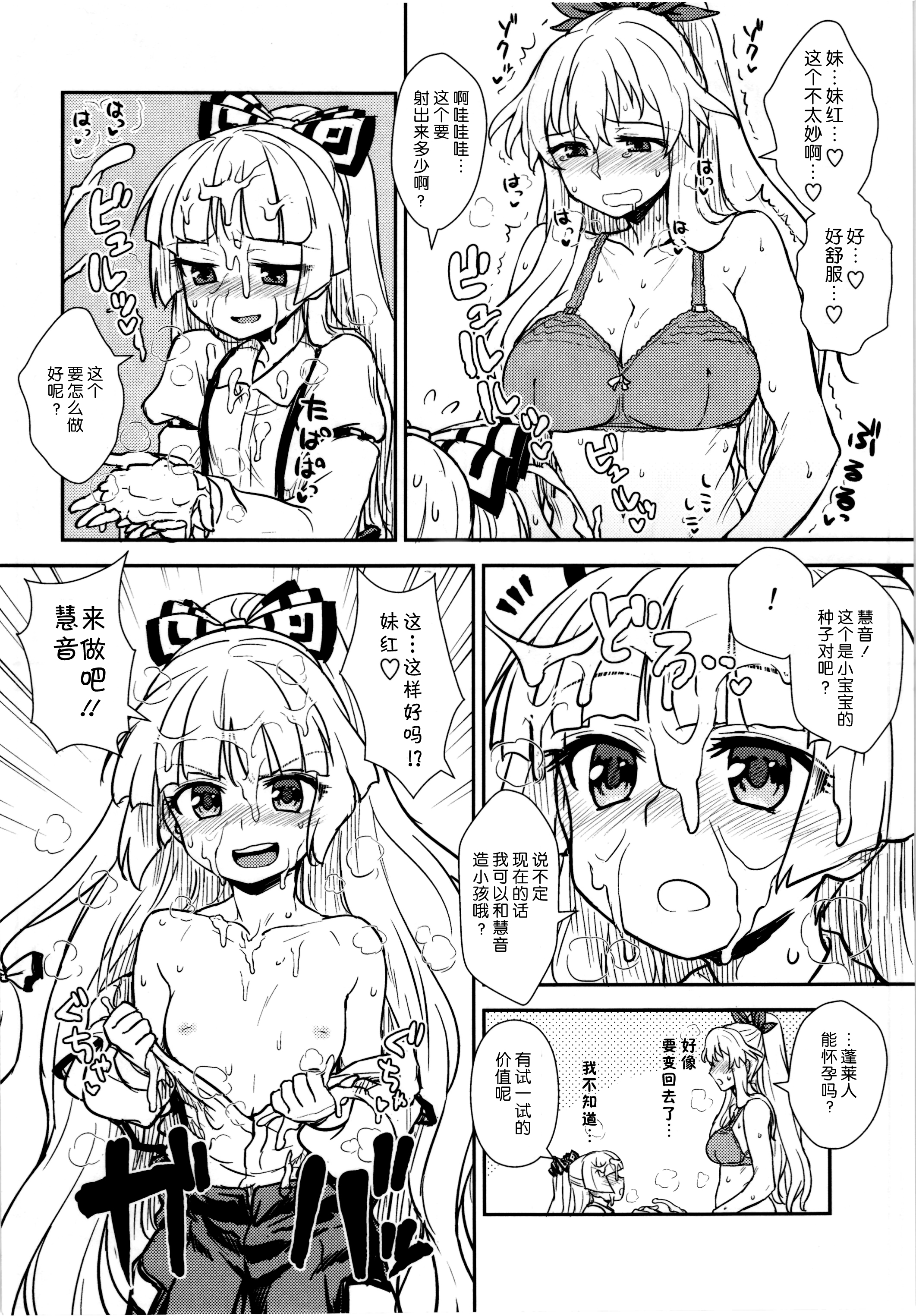 (C87) [110-GROOVE (Itou Yuuji)] Keine to Mokou no Seikatsu Jisshuu (Touhou Project) [Chinese] [扶毒分部] page 22 full