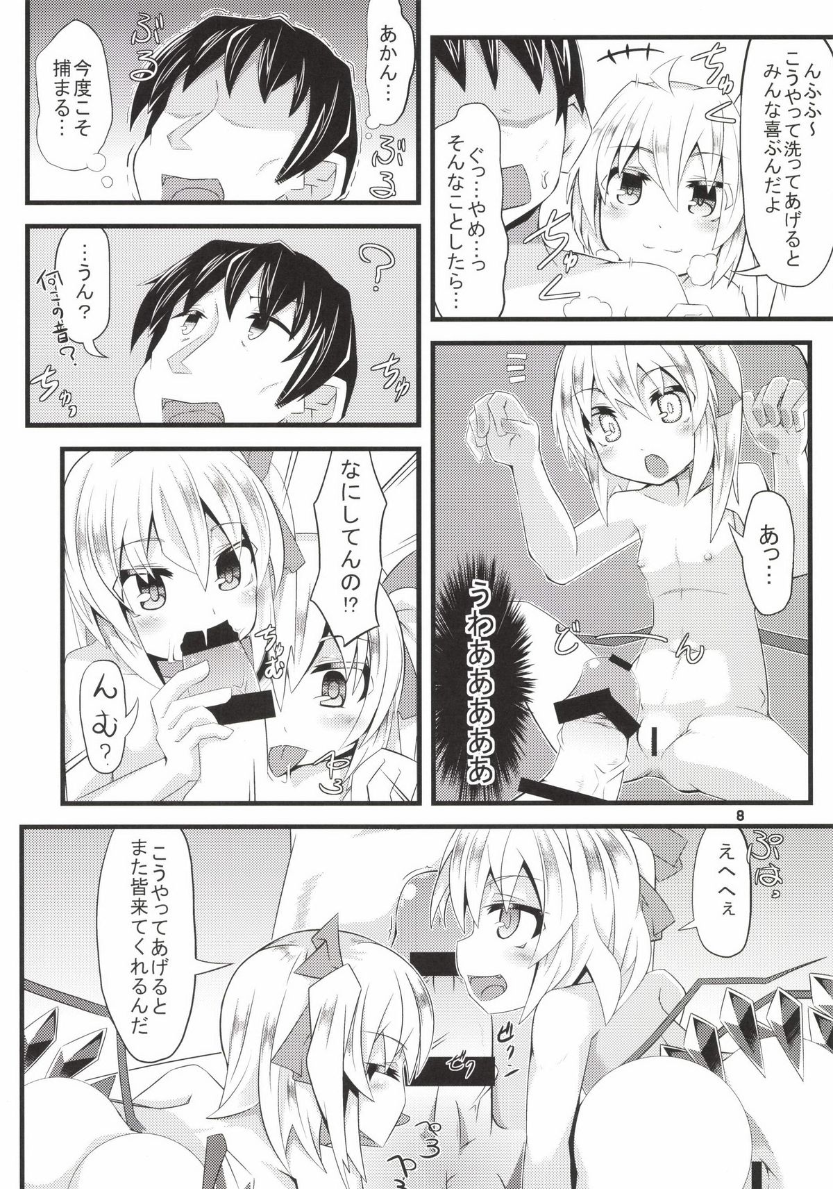 (Reitaisai 11) [Angelic Feather (Land Sale)] Onsen Ryokan de Flan Shitai! (Touhou Project) page 7 full