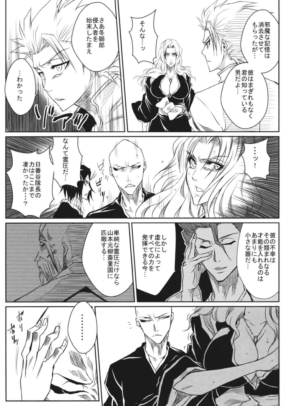 (CCOsaka74) [Heta no Yoko Zuki (Dunga)] Shi (BLEACH) page 6 full