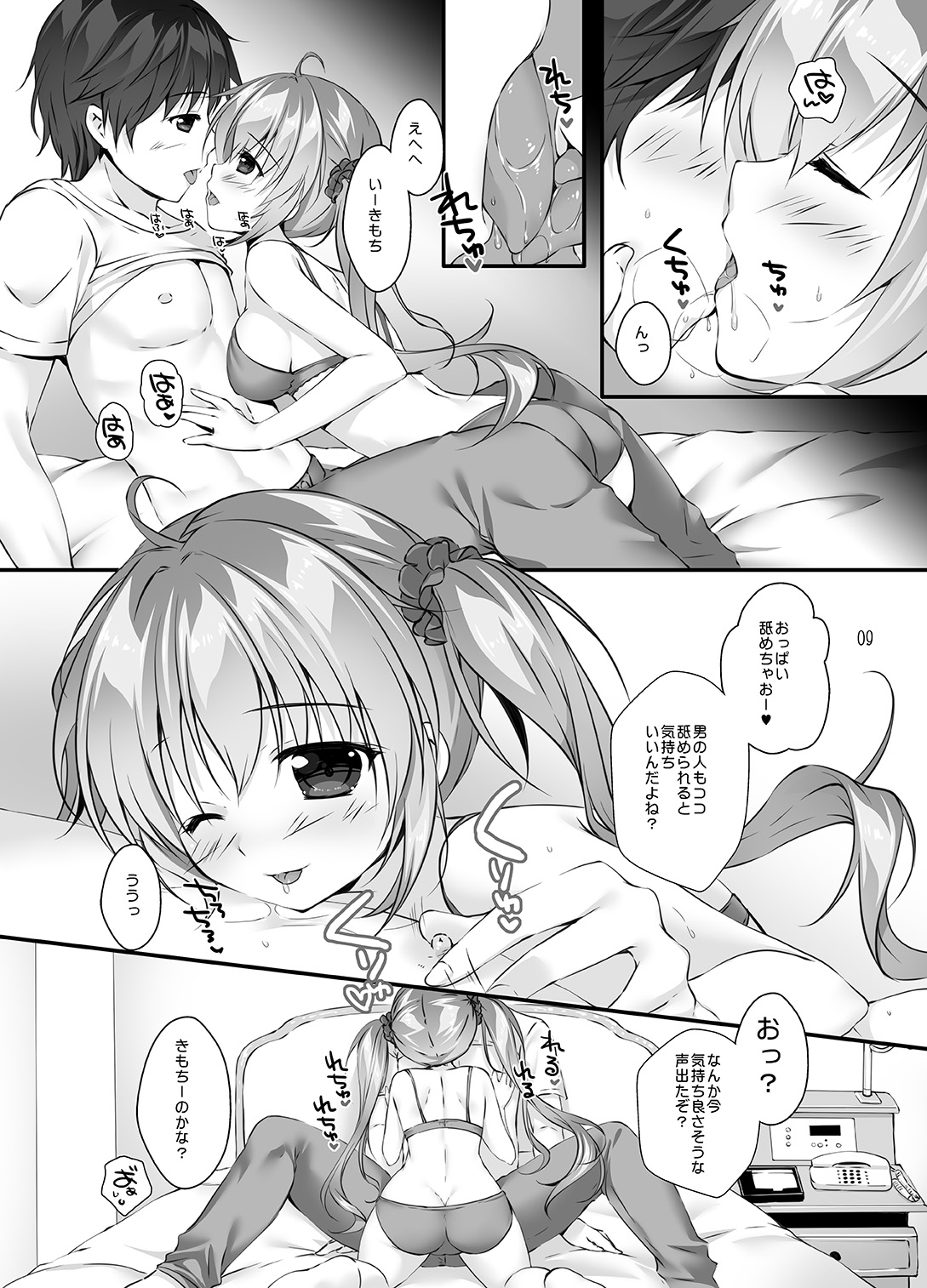 [PINK CHUCHU (Mikeou)] Boku no Kanojo wa Erogenger 3 [Digital] page 8 full