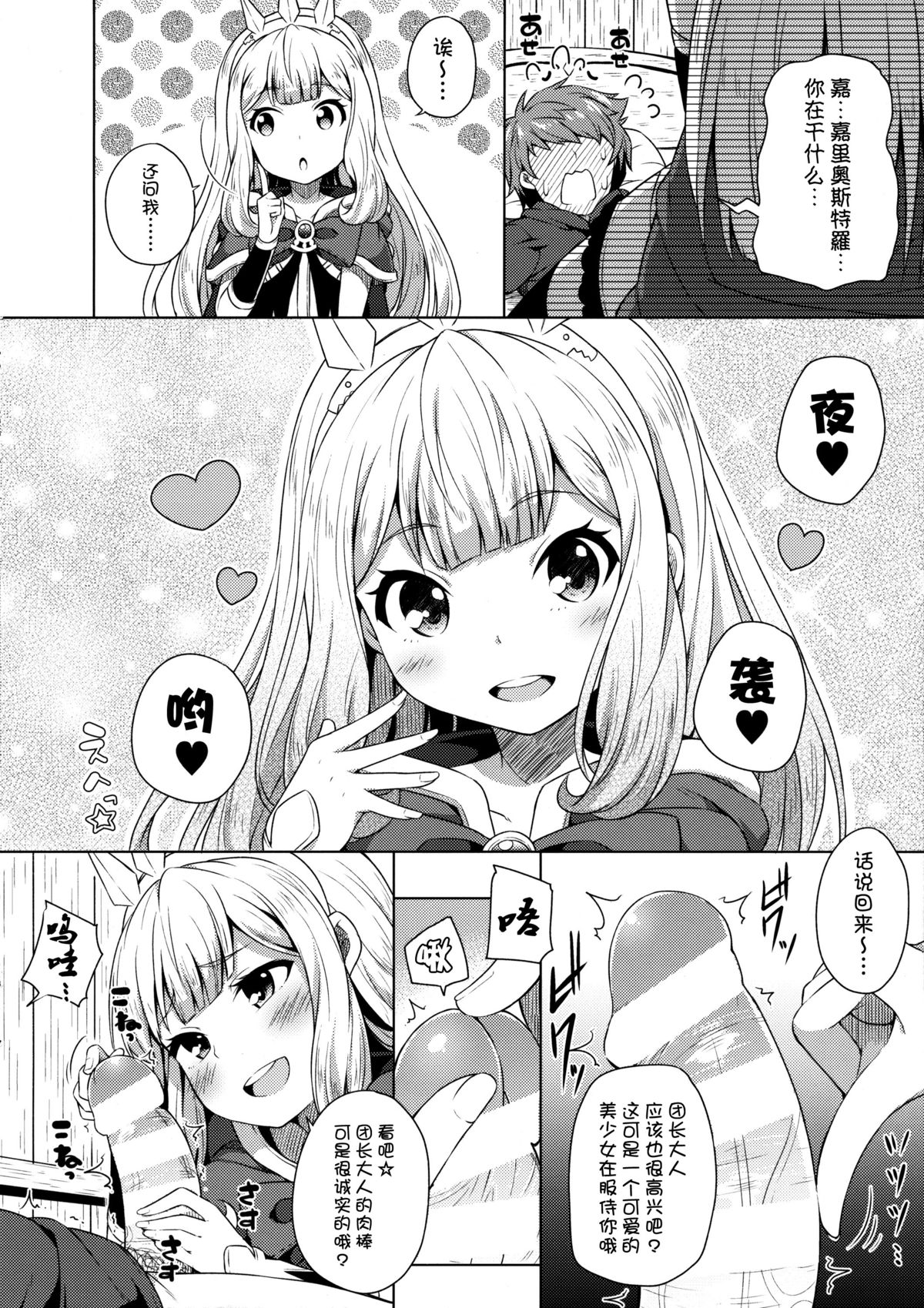 (SC2015 Autumn) [Fujiya (Nectar)] Yobare! Cagliostro-chan (Granblue Fantasy) [Chinese] [脸肿汉化组] page 8 full