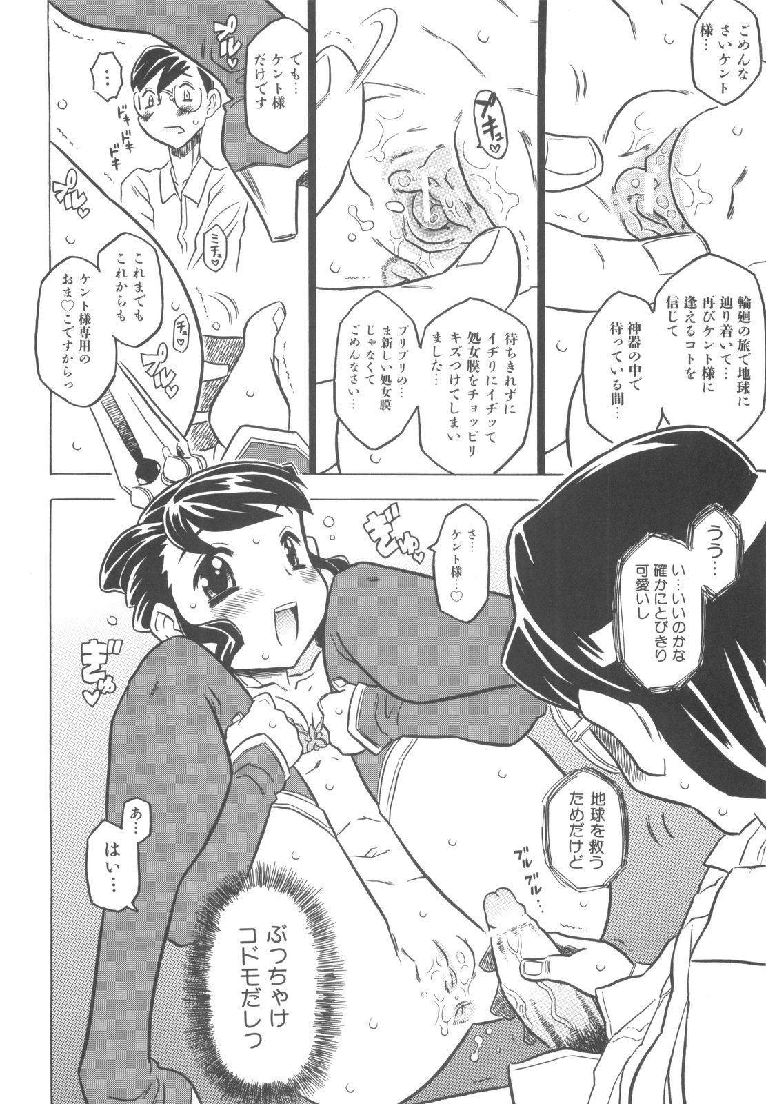 [Gorgeous Takarada] Pupupupu Princess!! page 23 full