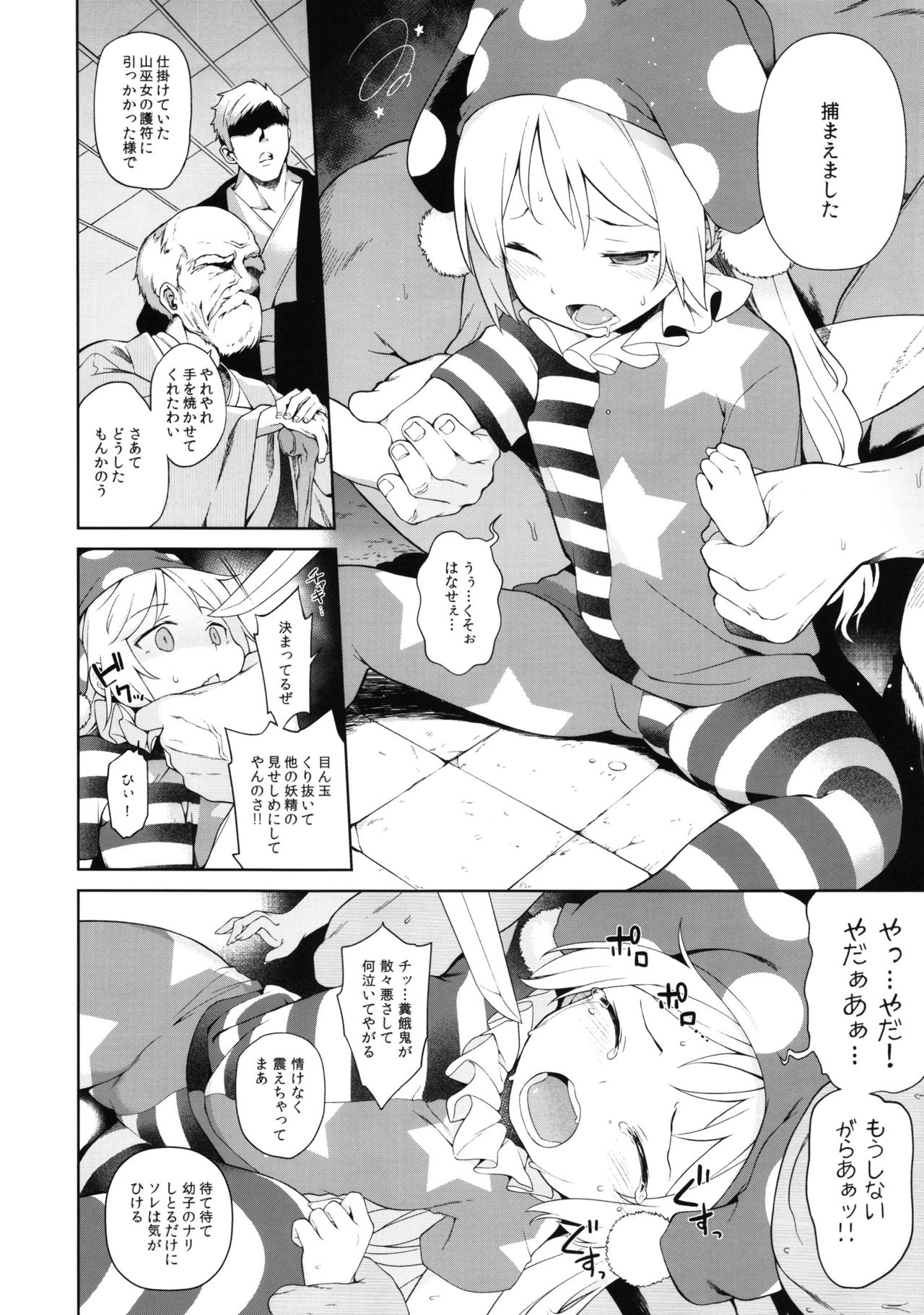 (Reitaisai 14) [IRIOMOTE (Saryuu)] Ochoushi Clowpi Hitozato Nite Ryoujoku. (Touhou Project) page 5 full