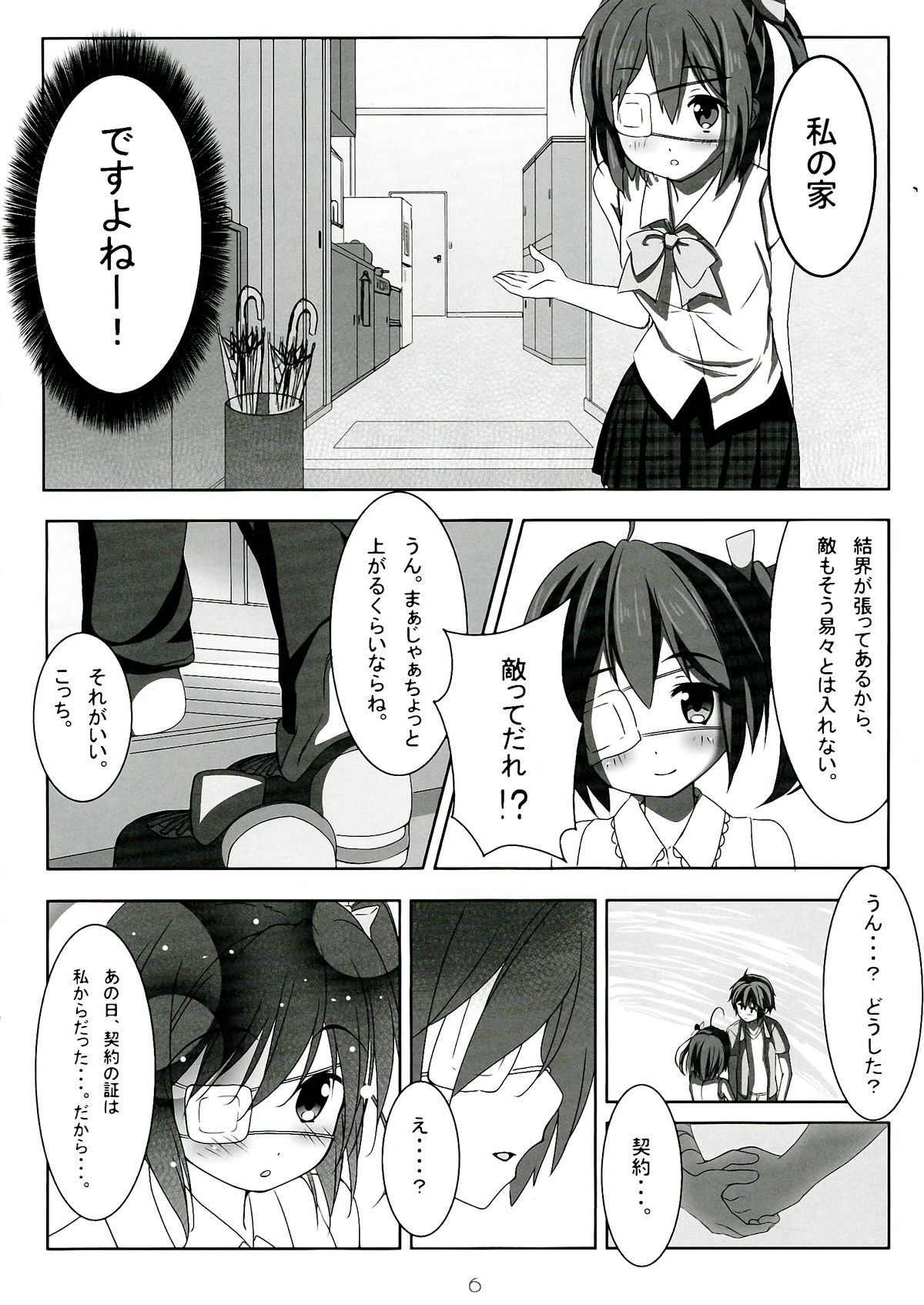 (C83) [Mujirushi Shounen (eikichi)] Hajimete!! Kinenbi (Chuunibyou Demo Koi ga Shitai!) page 6 full