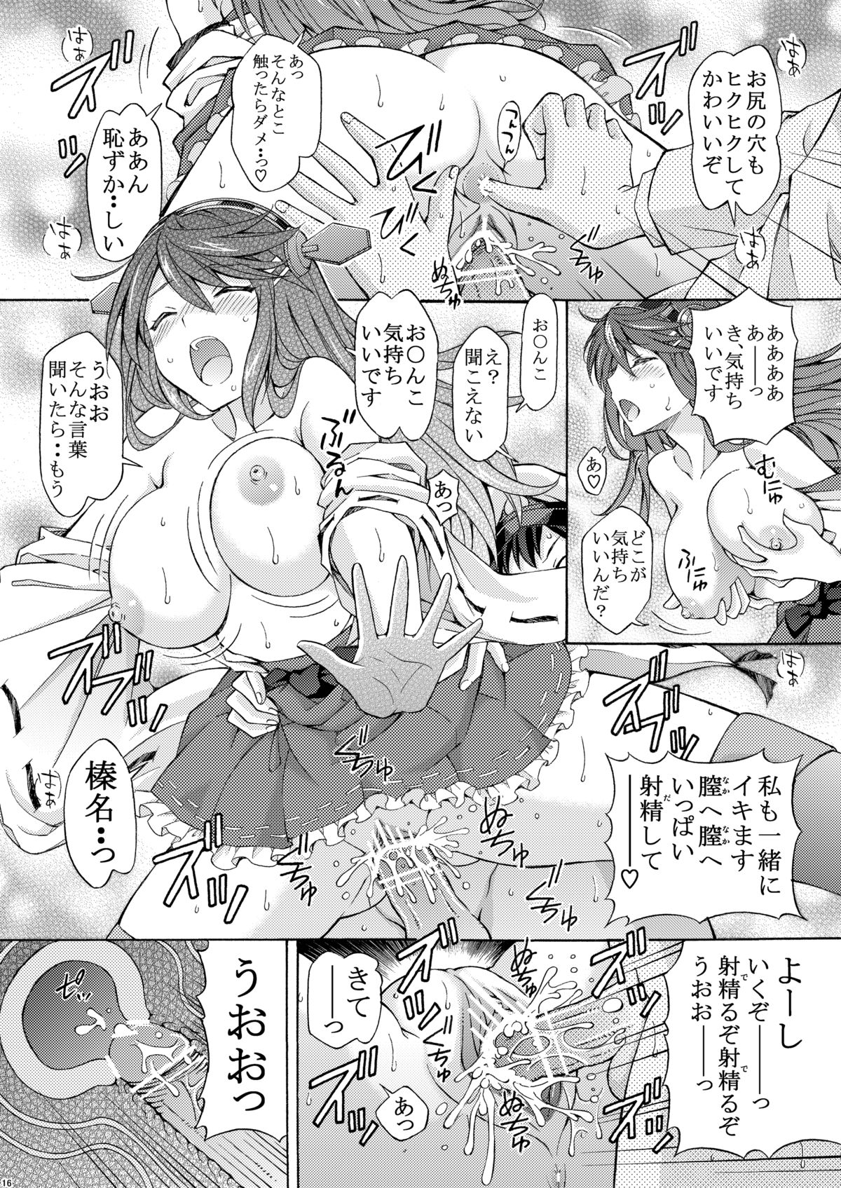 [Shimekiri Sanpunmae (Tukimi Daifuku)] Teitoku no Sessou no nai Shuhou wa Haruna ni Omakase Kudasai (Kantai Collection -KanColle-) [Digital] page 15 full