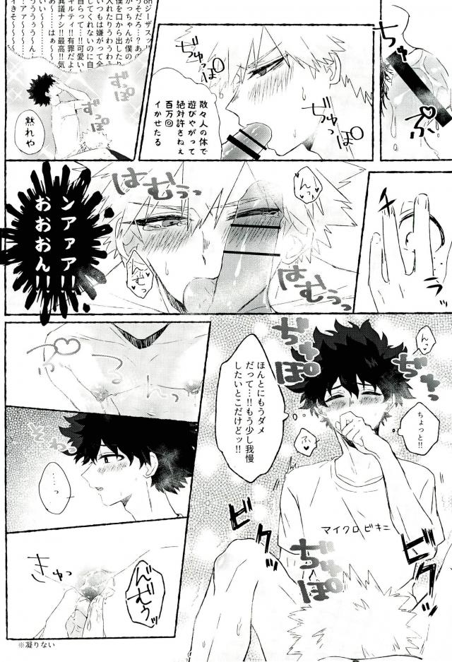 (Hanjuku Hero Life 4) [Lobelia (Okumura)] Baku Milk (Boku no Hero Academia) page 13 full