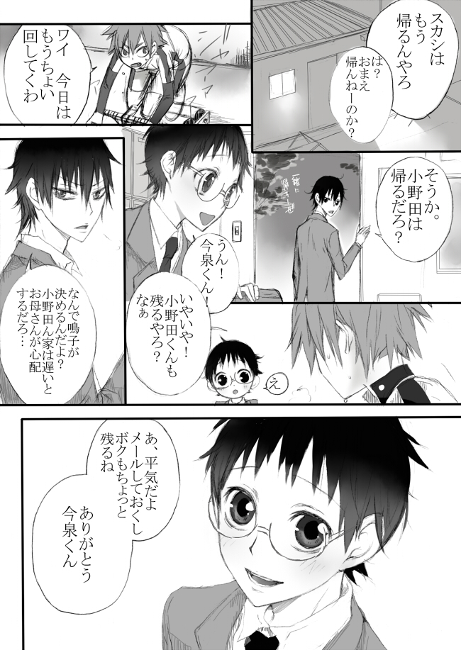 信号機は故障中! (今坂鳴) page 2 full