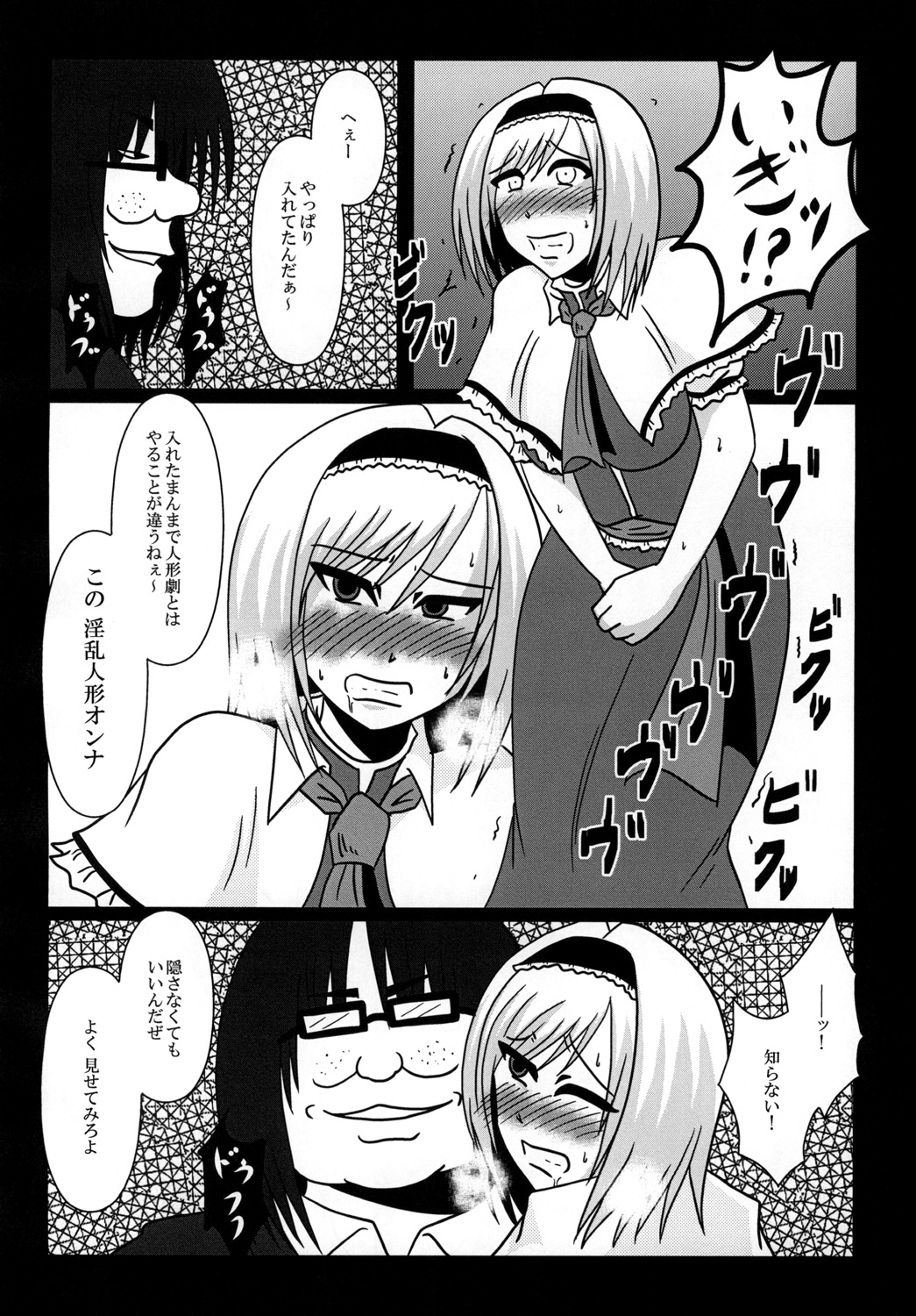 (Kouroumu 10) [Wagarashiya (Tasuro Shunin)] Alice Margatroid Beit Yamemasu! (Touhou Project) page 18 full