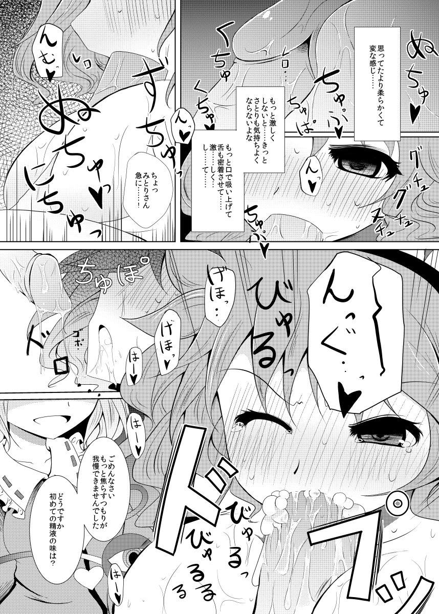 (Kouroumu 8) [Furafura Toxin (Arano Oki)] Mae ni Dashitara Mitori Hon (Touhou Project) page 15 full