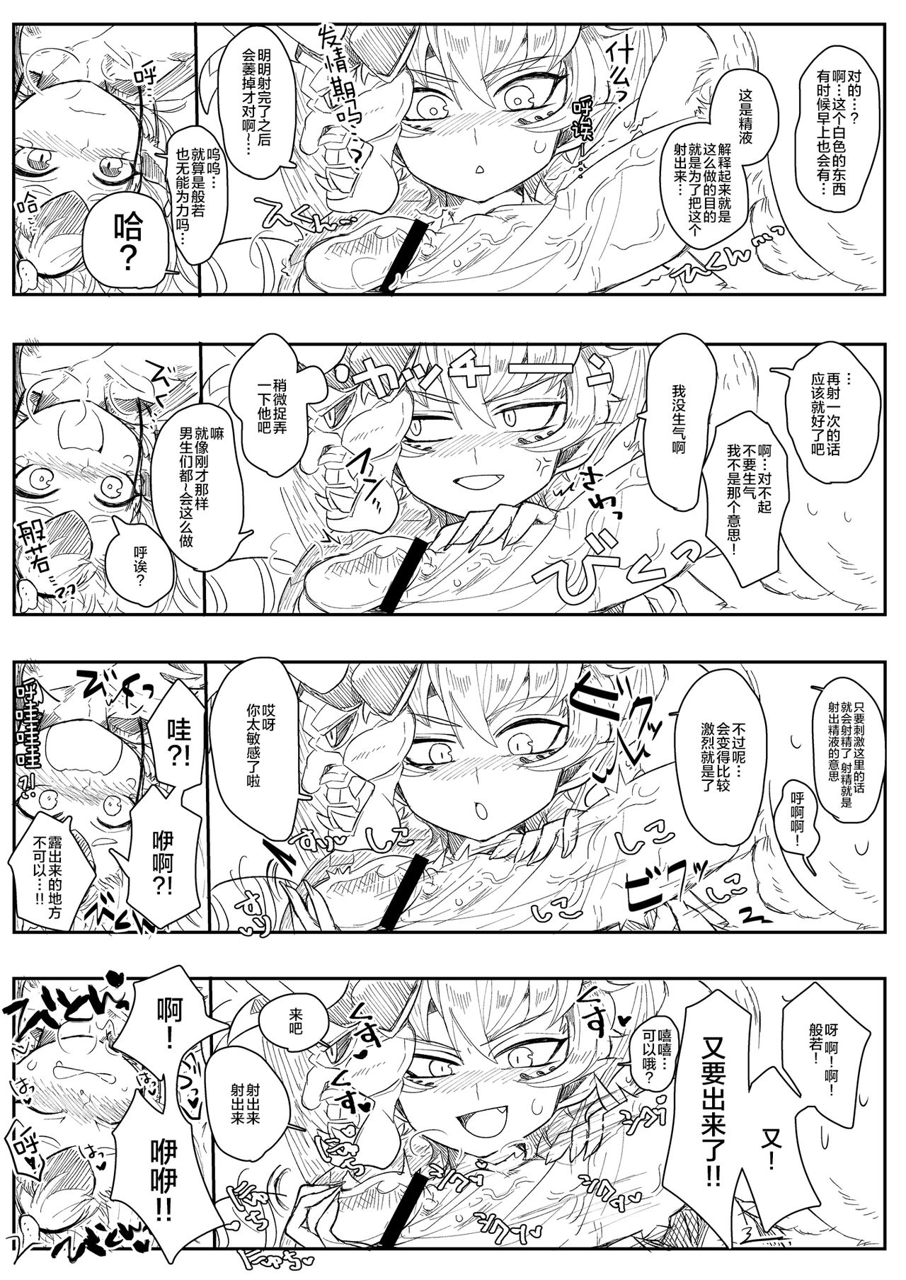 [みつあし] 般シシ漫画＋α [Chinese] [逃亡者x新桥月白日语社汉化] page 6 full