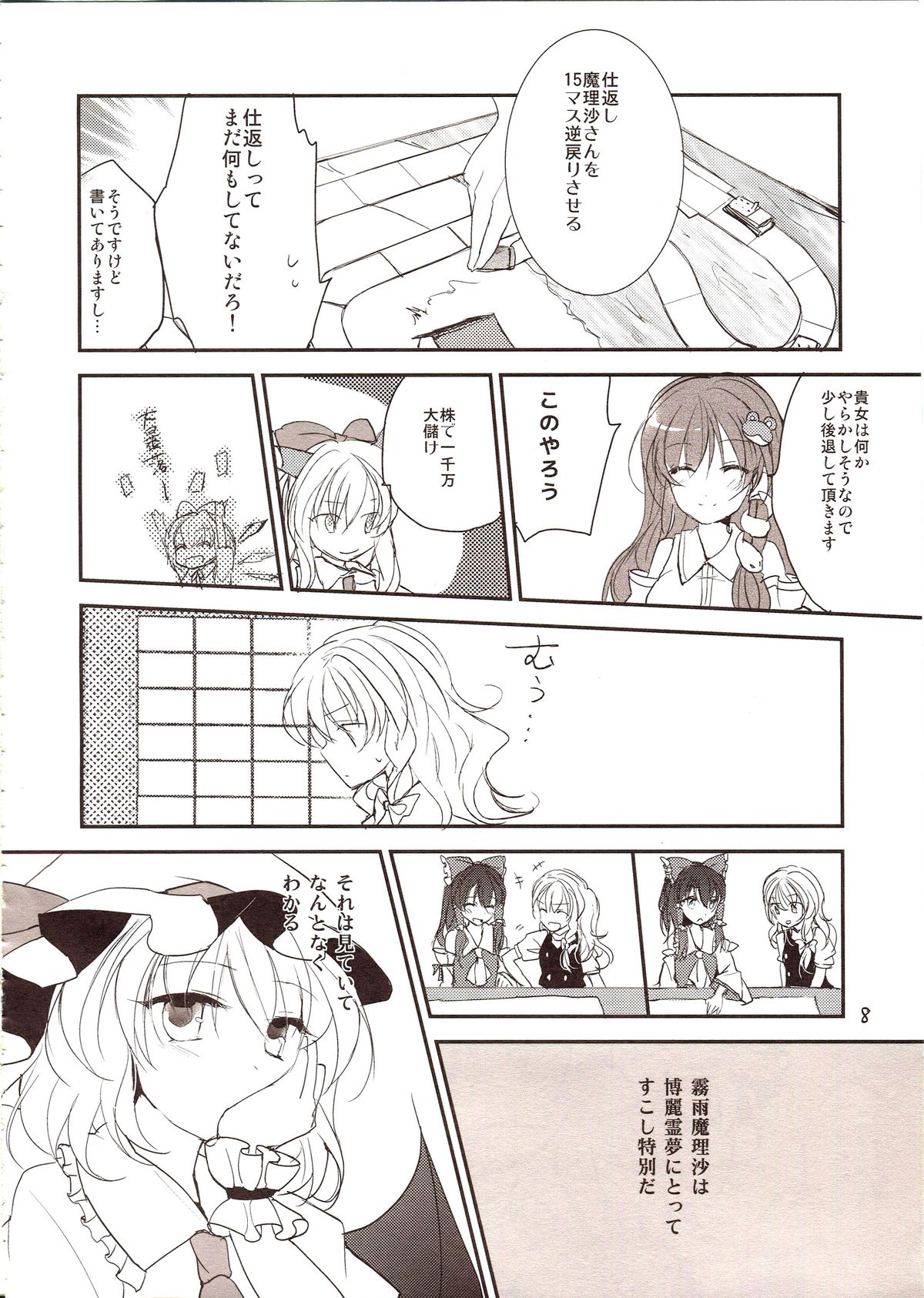 (Aka no Hiroba 9) [Mikkamisaki (Nadzuka)] Furenai Wazurai ~Remilia Kataomoi Onani-hon~ (Touhou Project) page 7 full