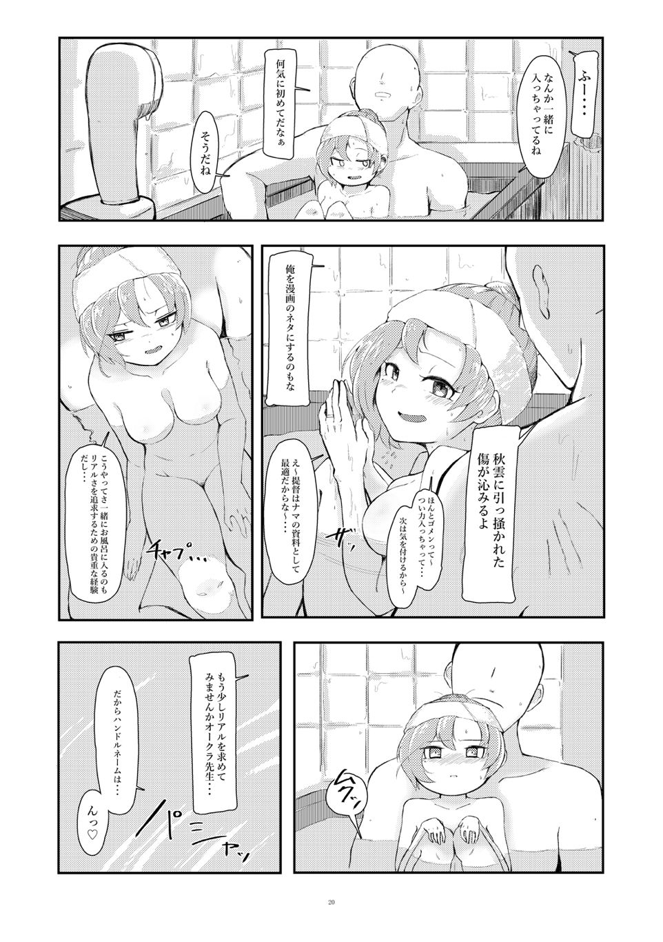 [DVcommunications (DOVA)] Hoshiwasure Misaki (Kantai Collection -KanColle-) [Digital] page 19 full