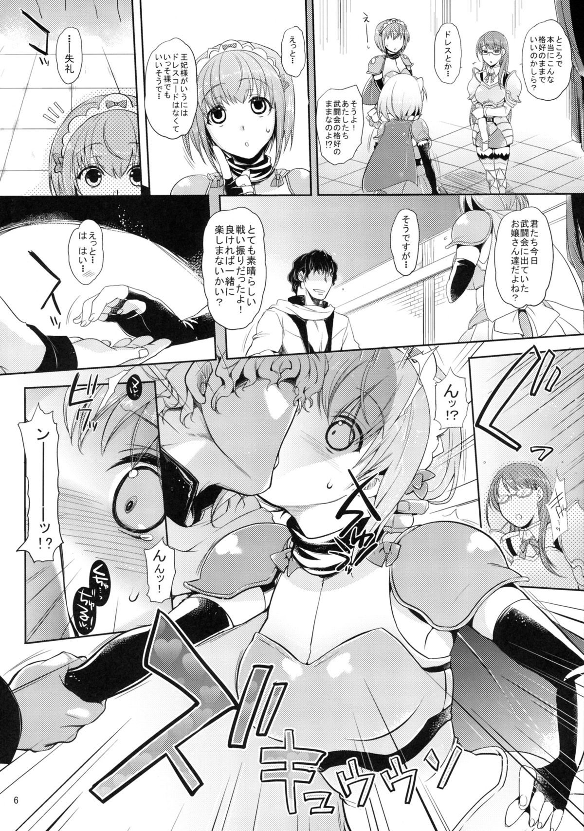 (C83) [NIGHT★FUCKERS (Mitsugi)] OPT☆OPT☆OPT☆ (Cinderella Blade) page 5 full