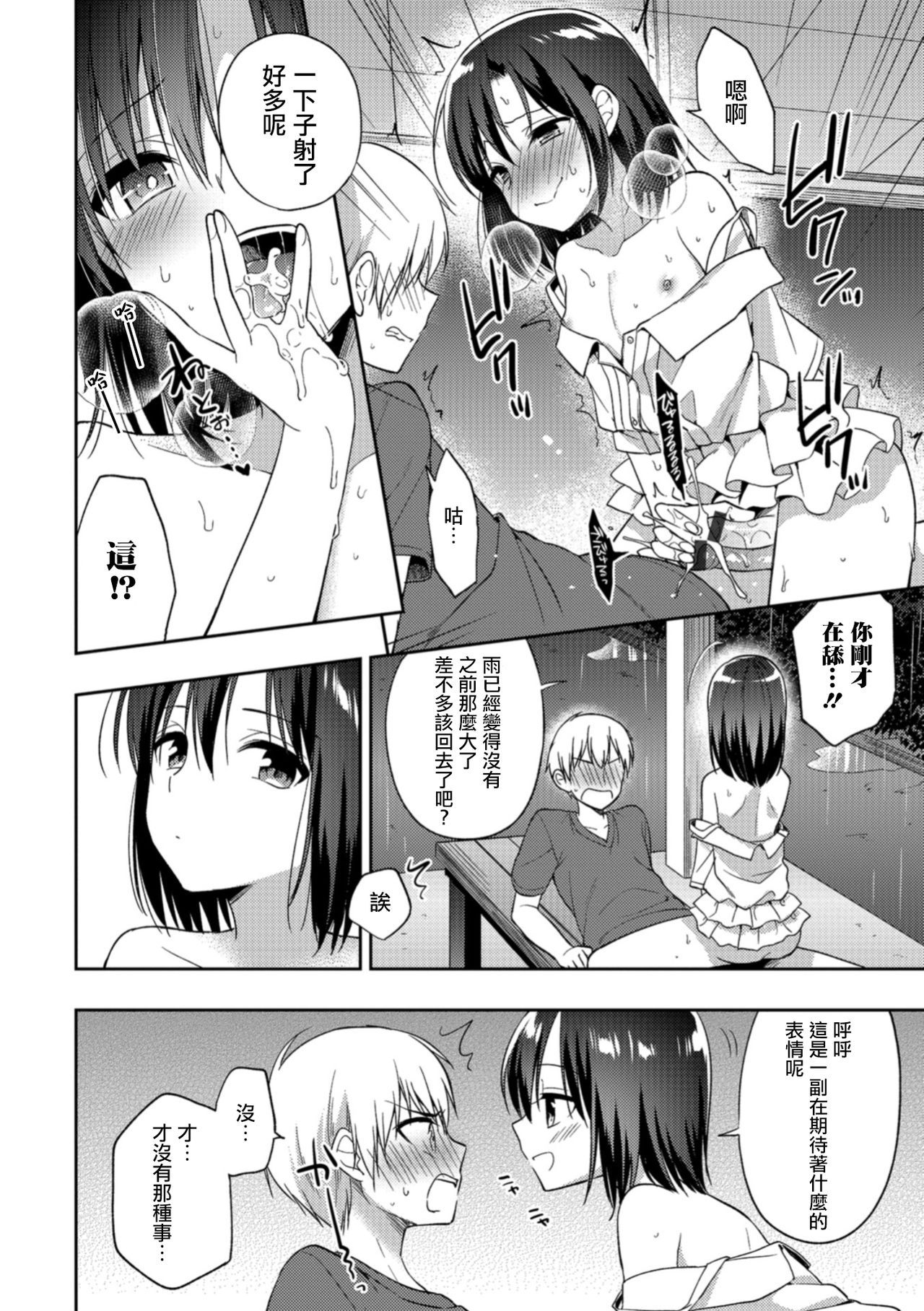 [Aichi Shiho] Yosame no Hi ni (Otokonoko HEAVEN Vol. 41) [Chinese] [瑞树汉化组] [Digital] page 8 full