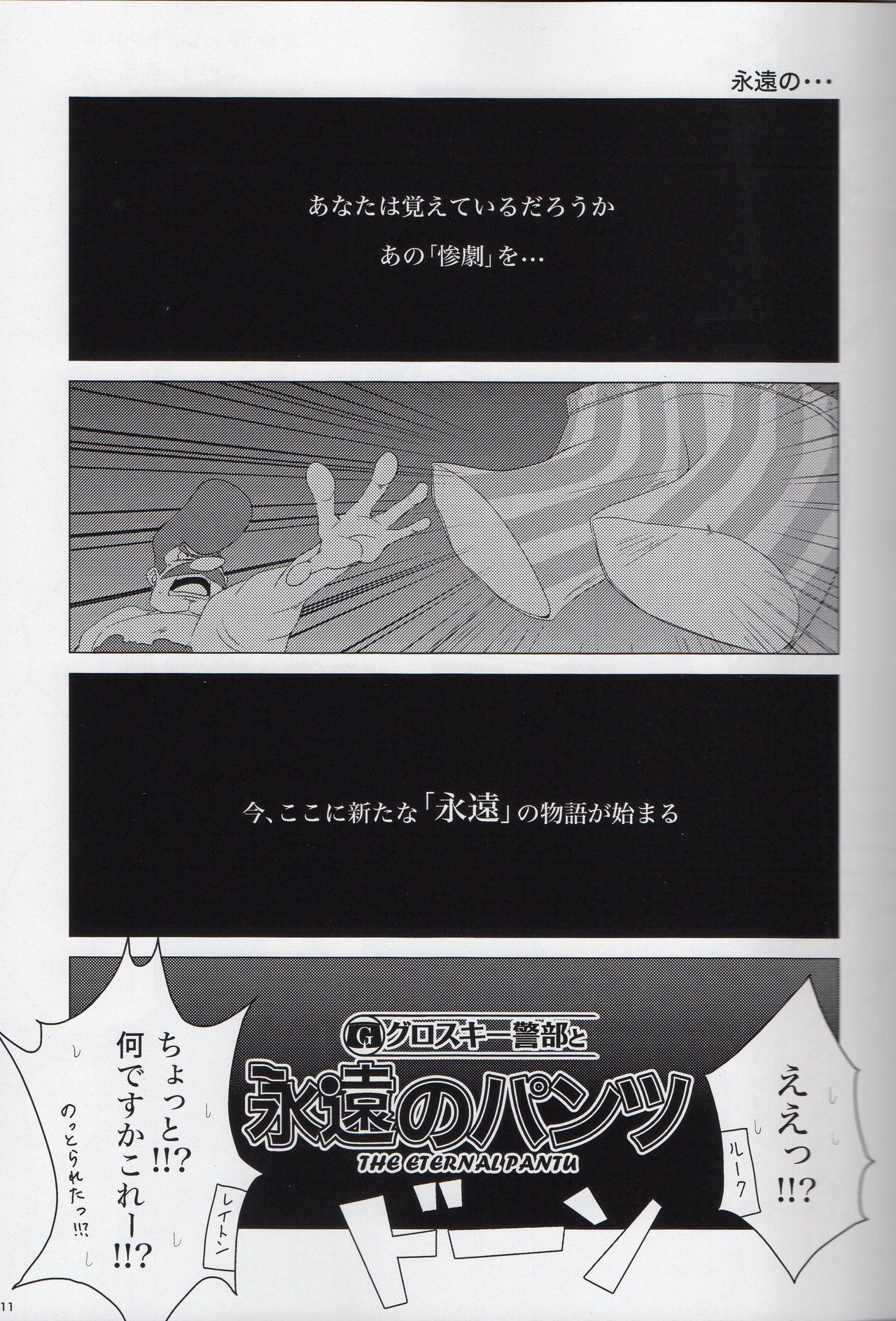 (SUPER19) [WARLDOU (Nao)] L no Nazotoki Kaimei (Professor Layton) page 12 full