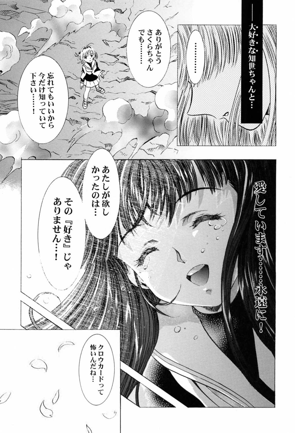 (C58) [Henreikai (Kawarajima Koh)] Sakura Ame ~Final~ Gekan (Card Captor Sakura) page 66 full