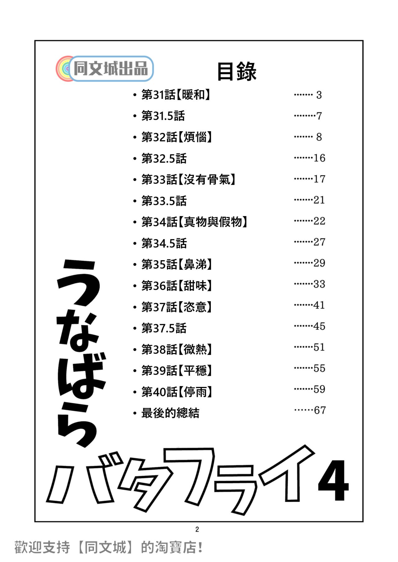 [Bansanchi (Banjaku)] Unabara Butterfly 4 [Chinese] [同文城] [Digital] page 3 full