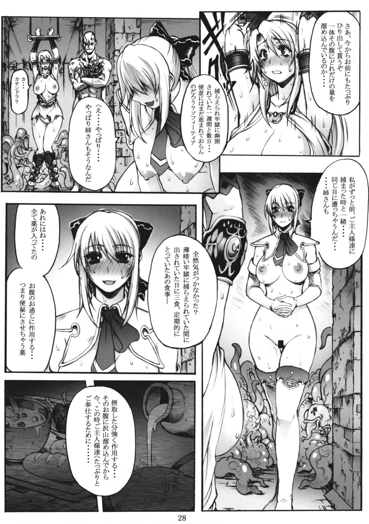 (C76) [Wolkenkratzer (bontenkarasu)] Decadence Soul (soul calibur) page 27 full