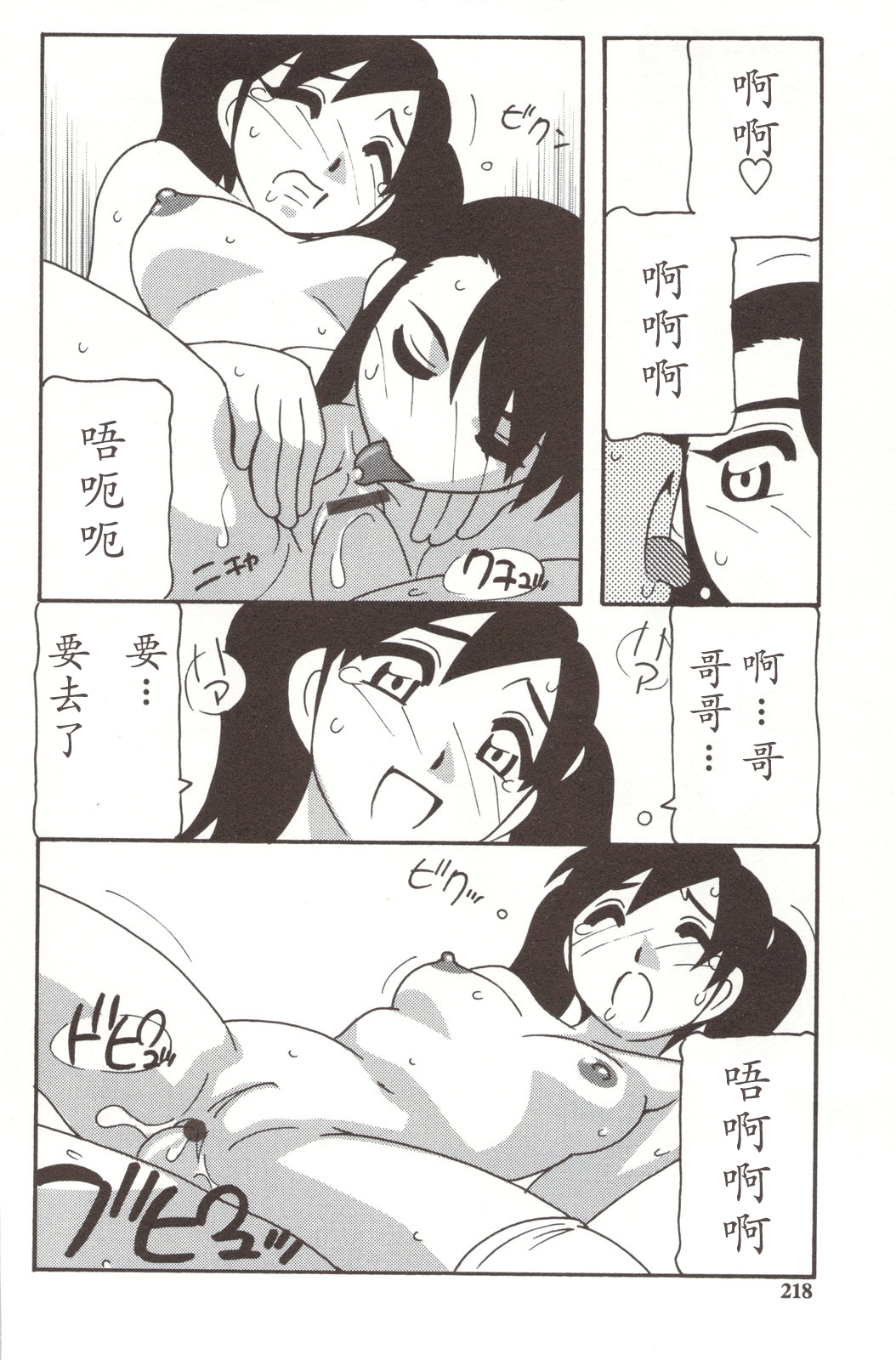 [O.RI] Family Play Ch. 8-9 [Chinese] page 44 full