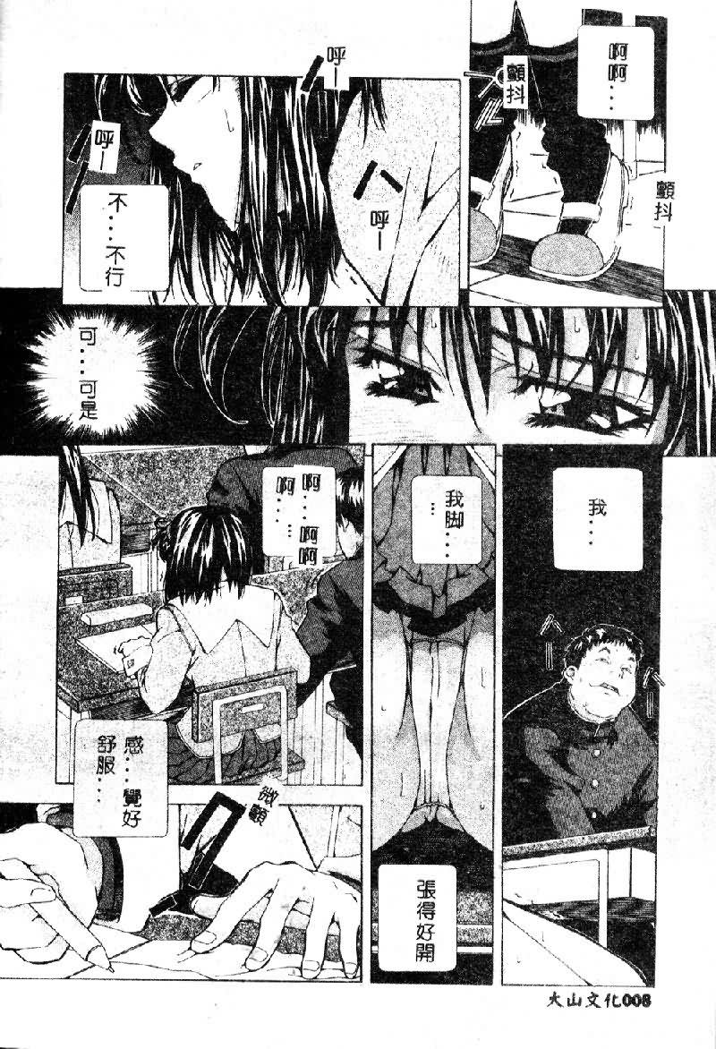 [Amano Youki] Totsugeki! Junjouha [Chinese] page 10 full