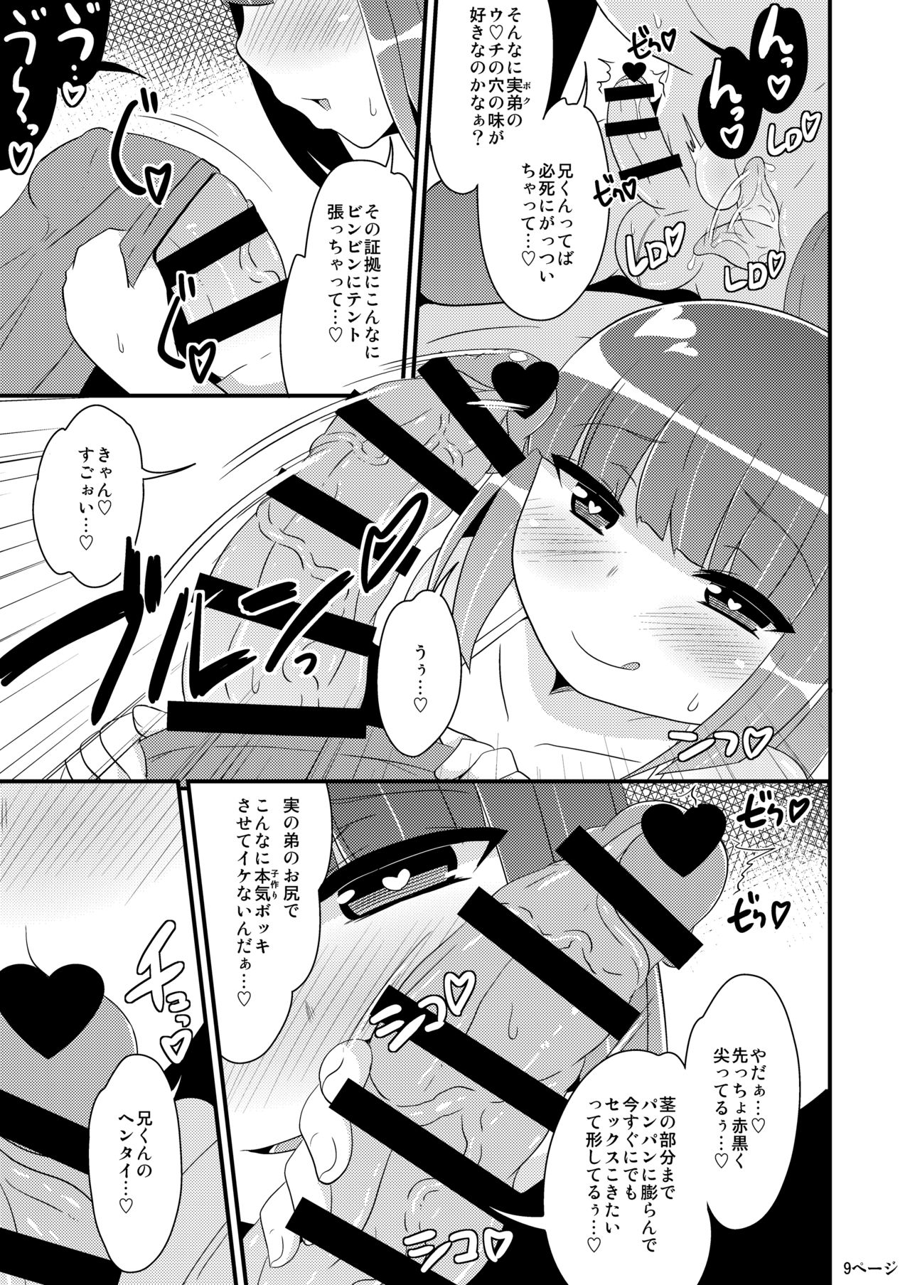 [CHINZURI BOP (Chinzurena)] Dekaketsu Otouto no Nameinu ni Naritai [Digital] page 9 full