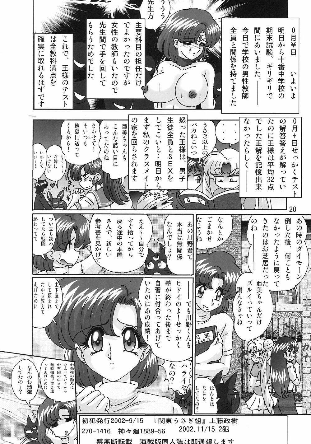 [Kantou Usagi Gumi (Kamitou Masaki)] Mizuno Ami Nikki SS (Bishoujo Senshi Sailor Moon) page 22 full