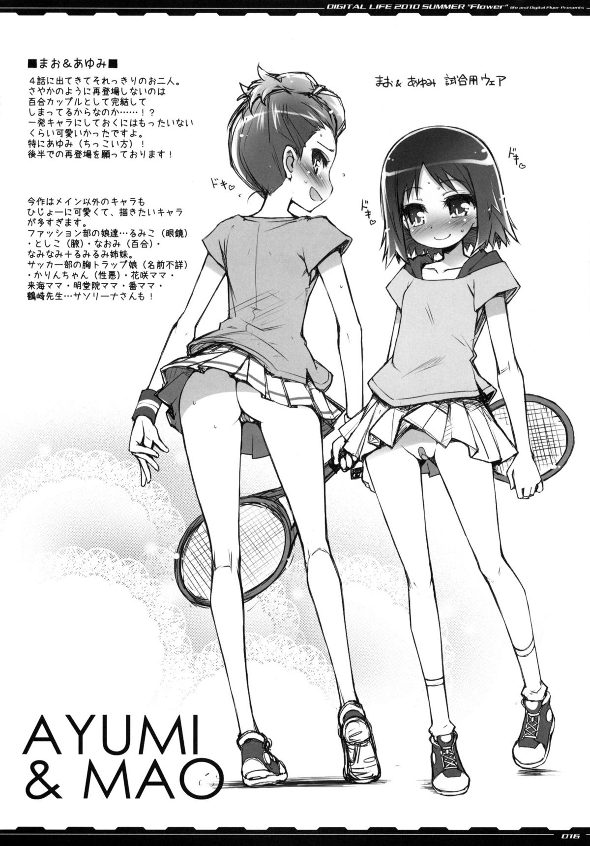 (C78) [life, Digital Flyer (Haga Yui, Ohta Yuuichi)] DIGITAL LIFE 2010 SUMMER Hana (HeartCatch Precure!) page 15 full