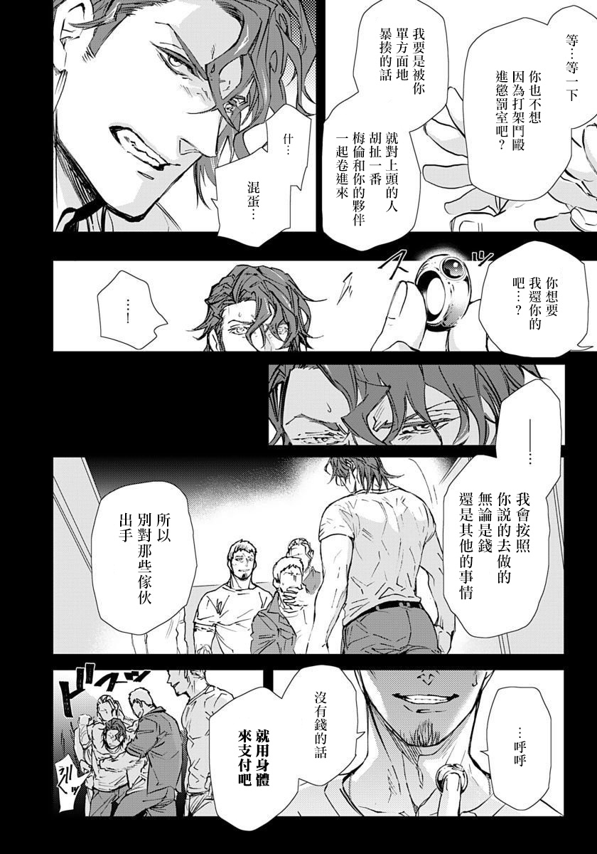 [Tobidase Kevin] Hazard Line Fuck 01-03 [Chinese] [拾荒者汉化组] page 34 full