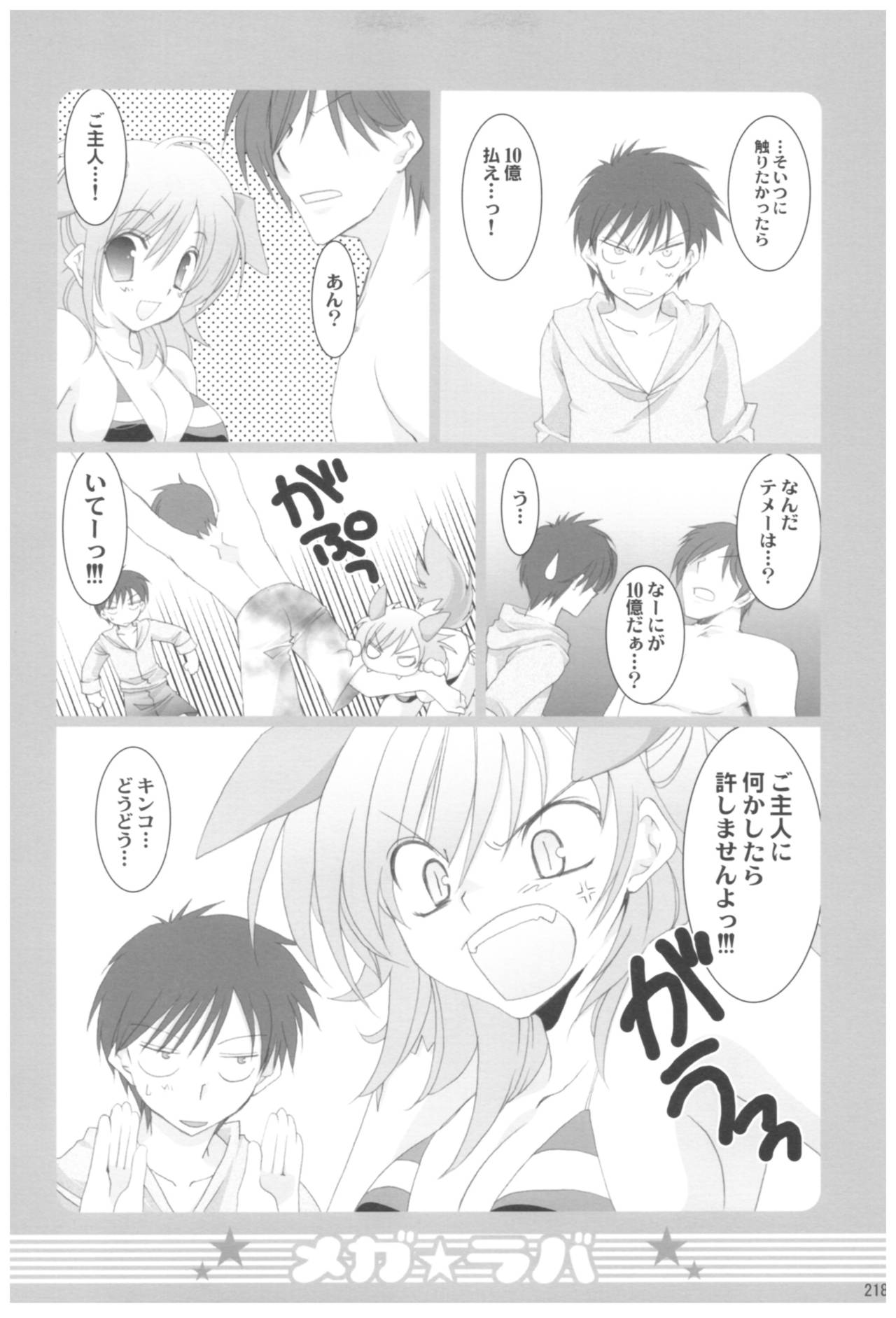 (COMIC1☆2) [Takanaedoko (Takanae Kyourin)] Naedoko Ikusei Kansatsu Kiroku (Various) page 218 full