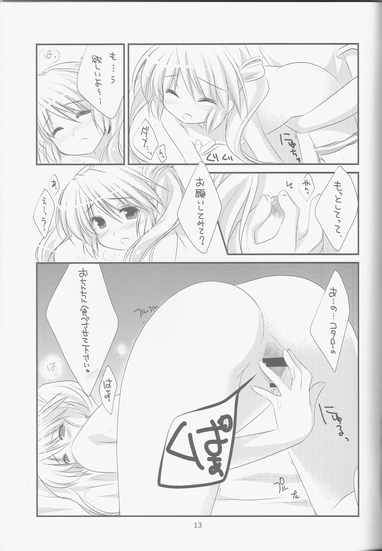 (C80) [WATAWATA (Various)] LOVE GOOD MORNING (Rewrite) page 12 full