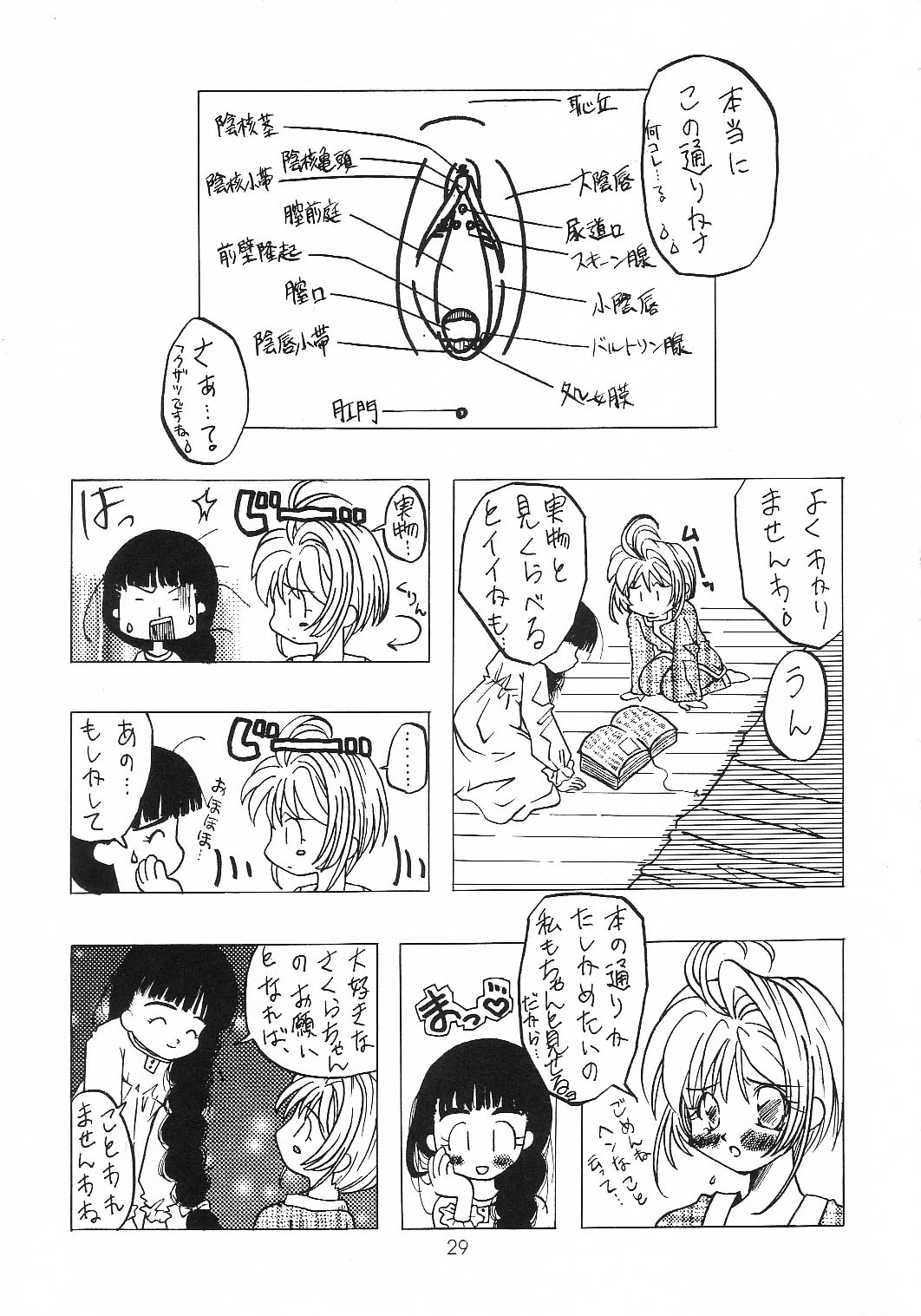 [Genki Honpo] Cherry Blossom 3 (Cardcaptor Sakura) page 28 full