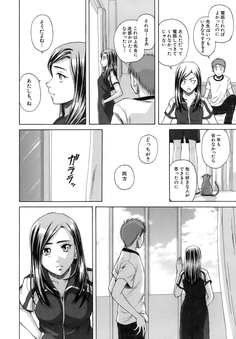 [Fuuga] Kyoushi to Seito to - Teacher and Student page 253 full