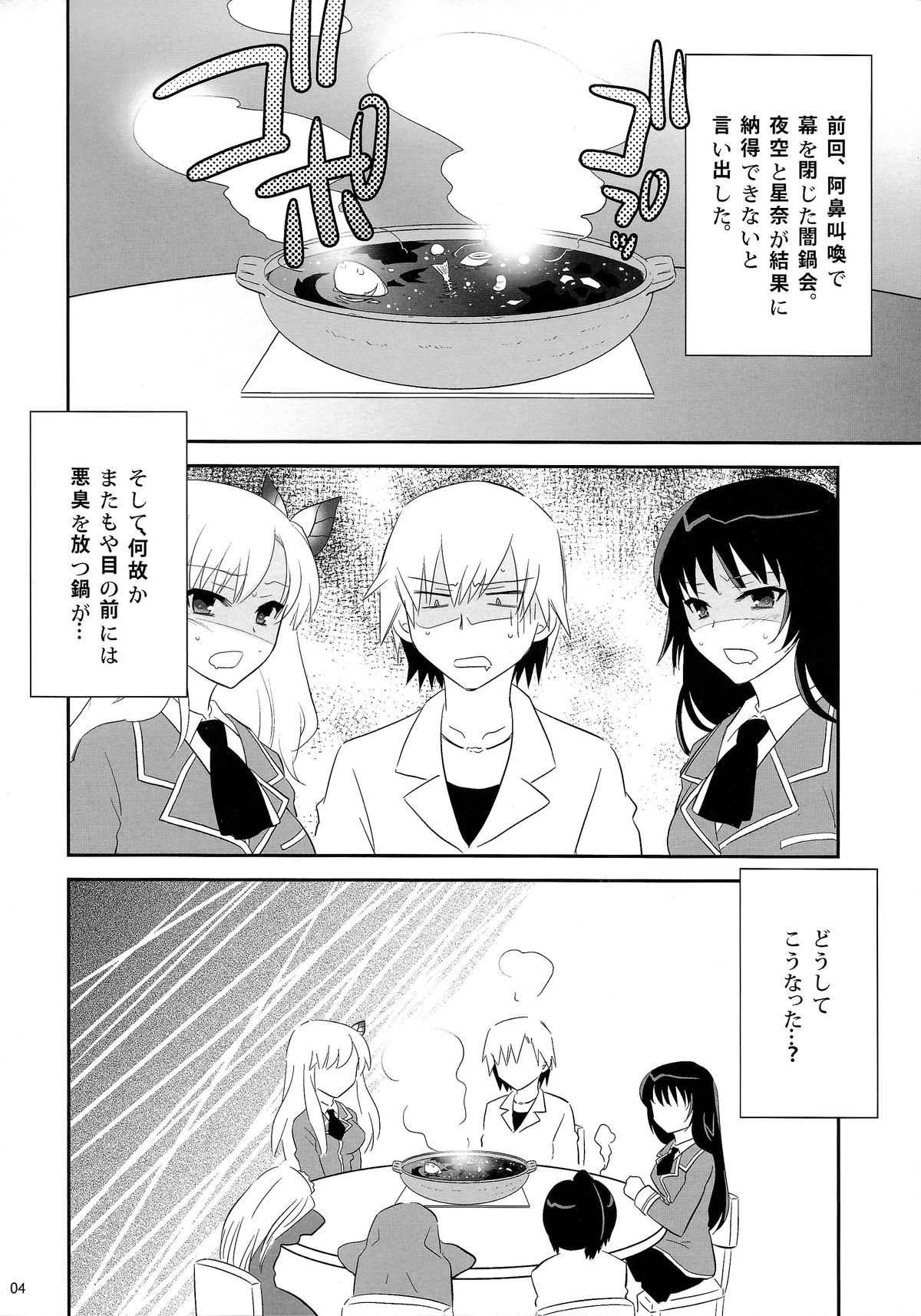 (C80) [little snow (Uonuma Yuu)] Bokutachi wa Tomodachi ga Sukunai Izen ni Nanika Tarinai (Boku wa Tomodachi ga Sukunai) page 3 full