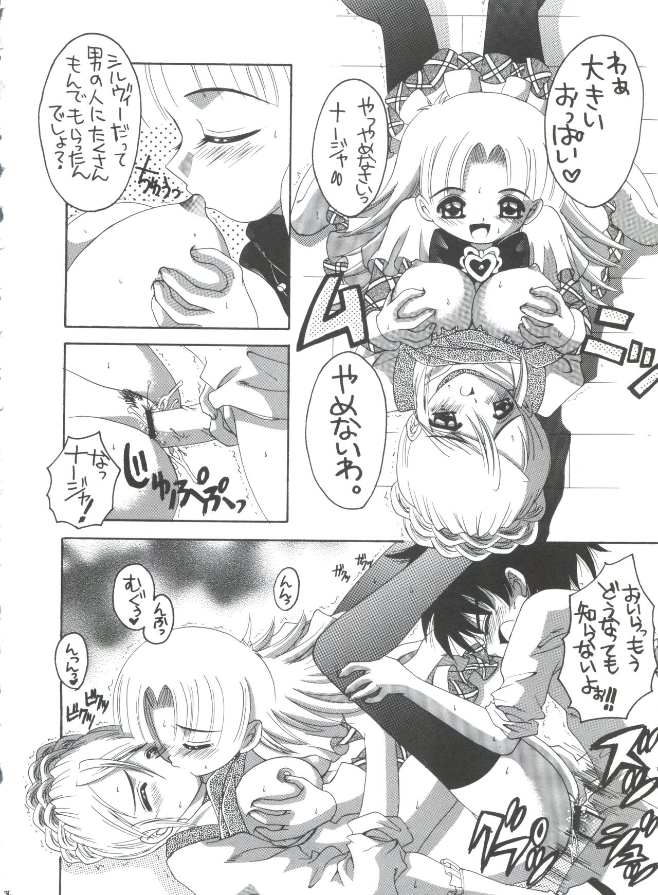 (C64) [Yukimi Honpo (Asano Yukino)] Nadja! 3 Nadja to Sylvie (Ashita no Nadja) page 35 full