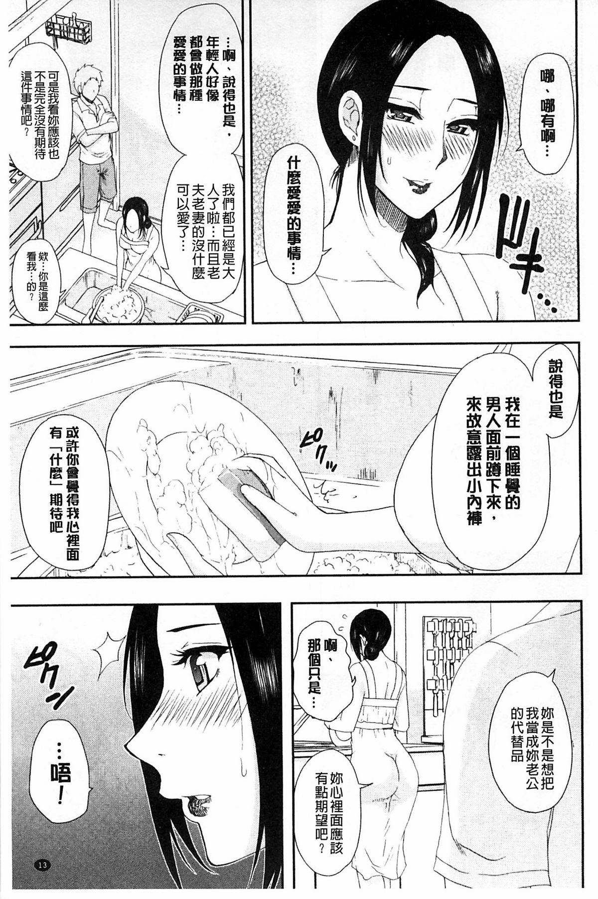 [Shunjou Shuusuke] Hitokoishi, Tsuma | 人戀之妻 [Chinese] page 15 full