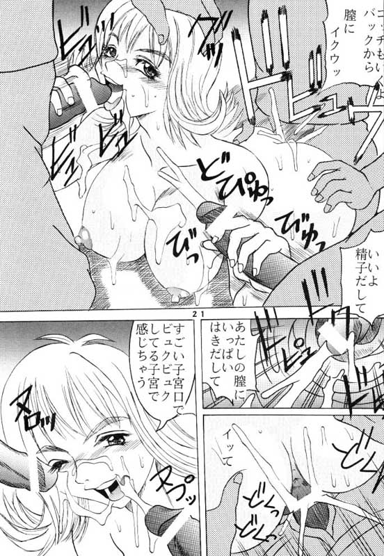 [St. Rio] Rinoa A La Mode (Final Fantasy VIII) page 22 full