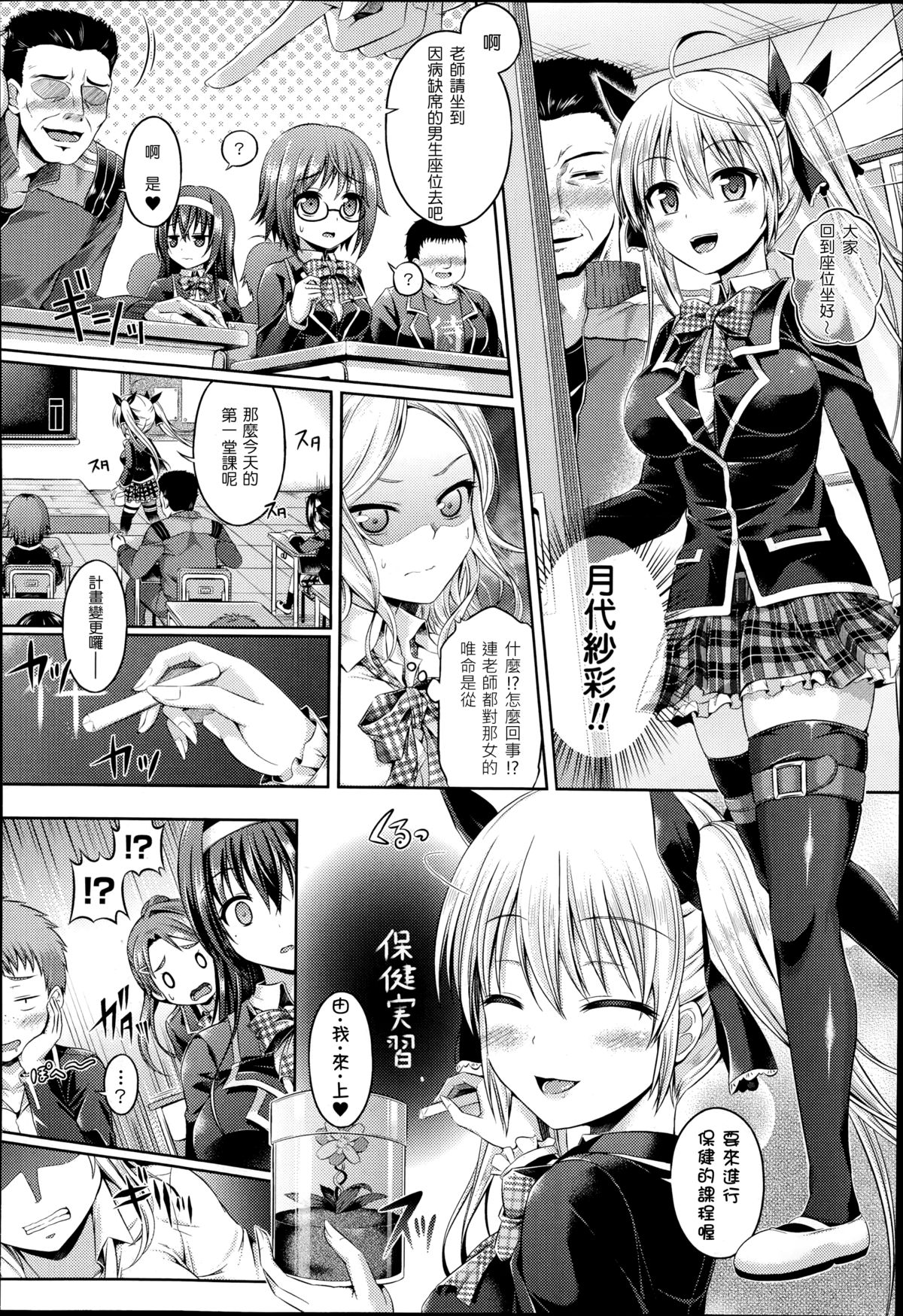 [Taniguchi-San] Kimi Iro Days EX (Comic Unreal 2014-10 Vol. 51) [Chinese] [tnfsheva] page 2 full