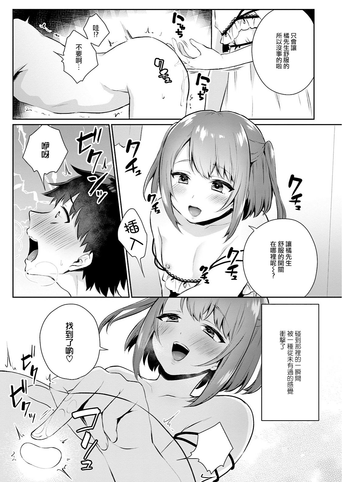 [Binto] Ore no! Otokonoko Fuuzoku Debut (Otokonoko Fuuzoku de Onnanoko Mitai ni Ikasarechau Anthology) [Chinese] [瑞树汉化组] [Digital] page 9 full