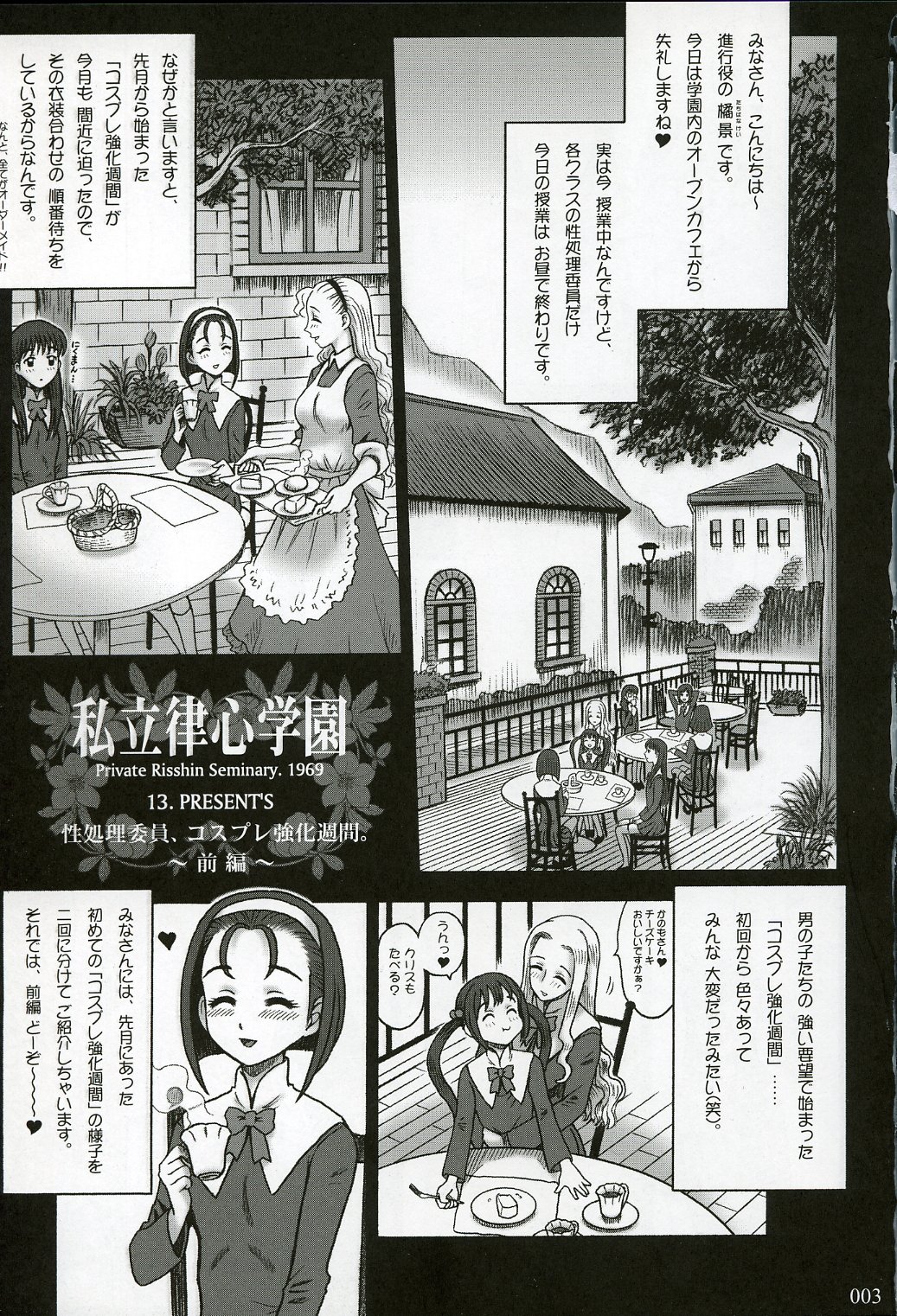 (C64) [KAITEN SOMMELIER (13.)] 16 Kaiten Shiritsu Risshin Gakuen ~Seishori iin, cosplay kyouka shuukan.~ page 2 full