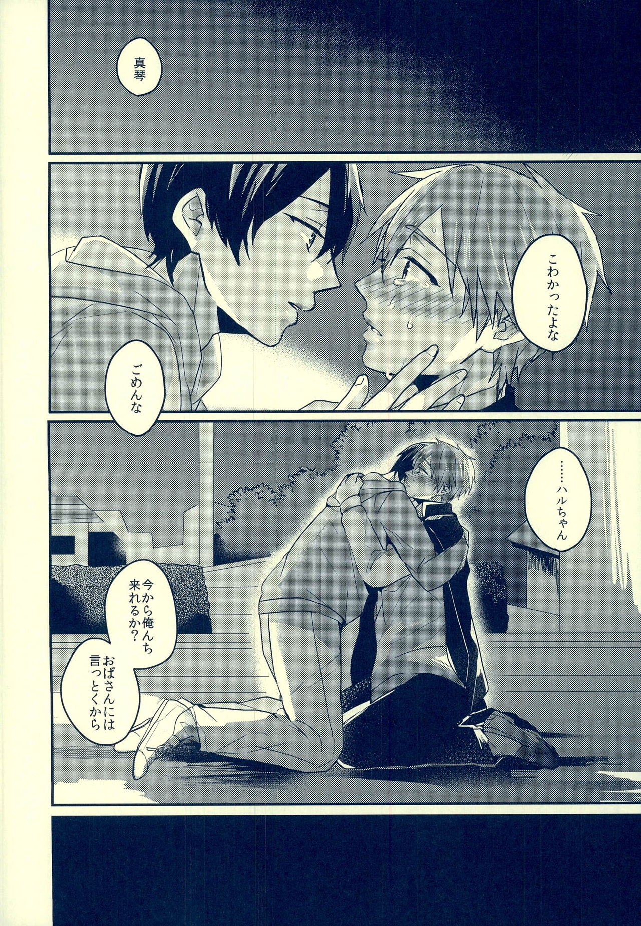 (HaruCC18) [Kounetsu (Soyane)] Sex ga shitai (Free!) page 27 full