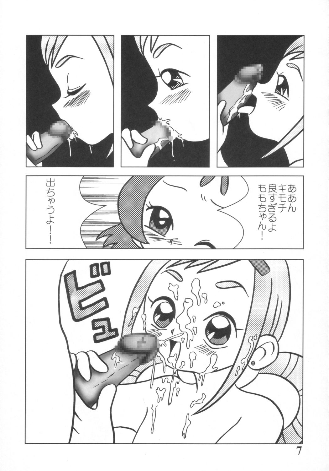 (Puniket 07) [BLUE ROYAL (Atebon)] Dou Deshou ~Dai 2 no Sentaku~ (Ojamajo Doremi) page 6 full